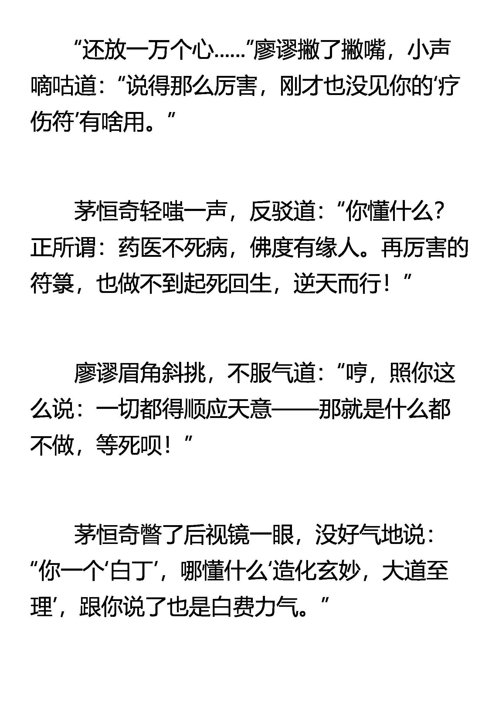 稀里糊涂的奇迹 第10页