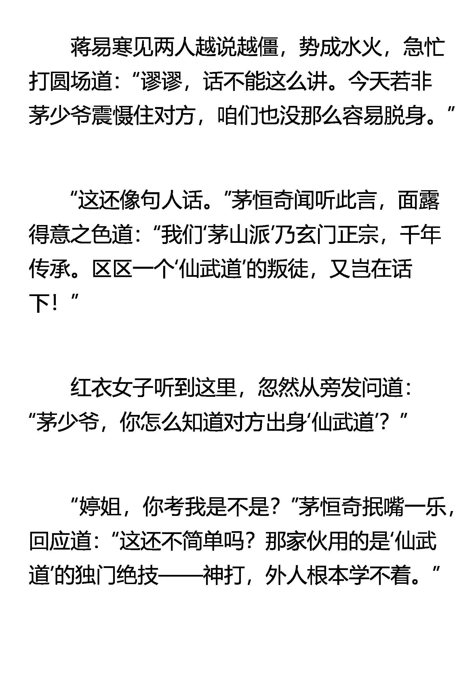 稀里糊涂的奇迹 第11页