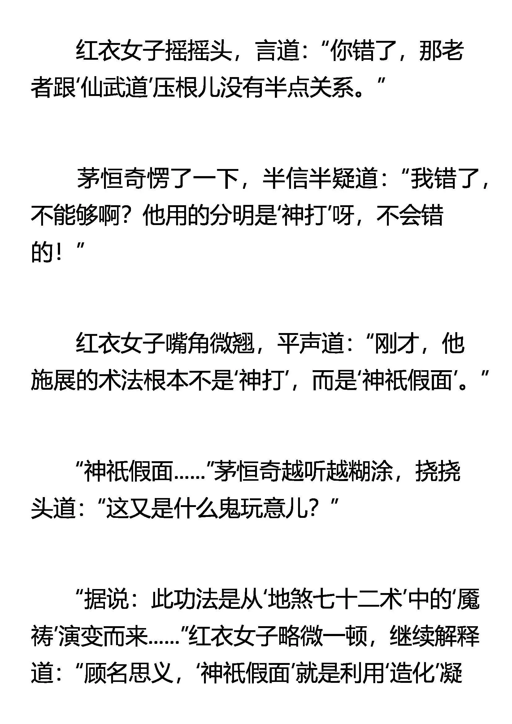 稀里糊涂的奇迹 第12页