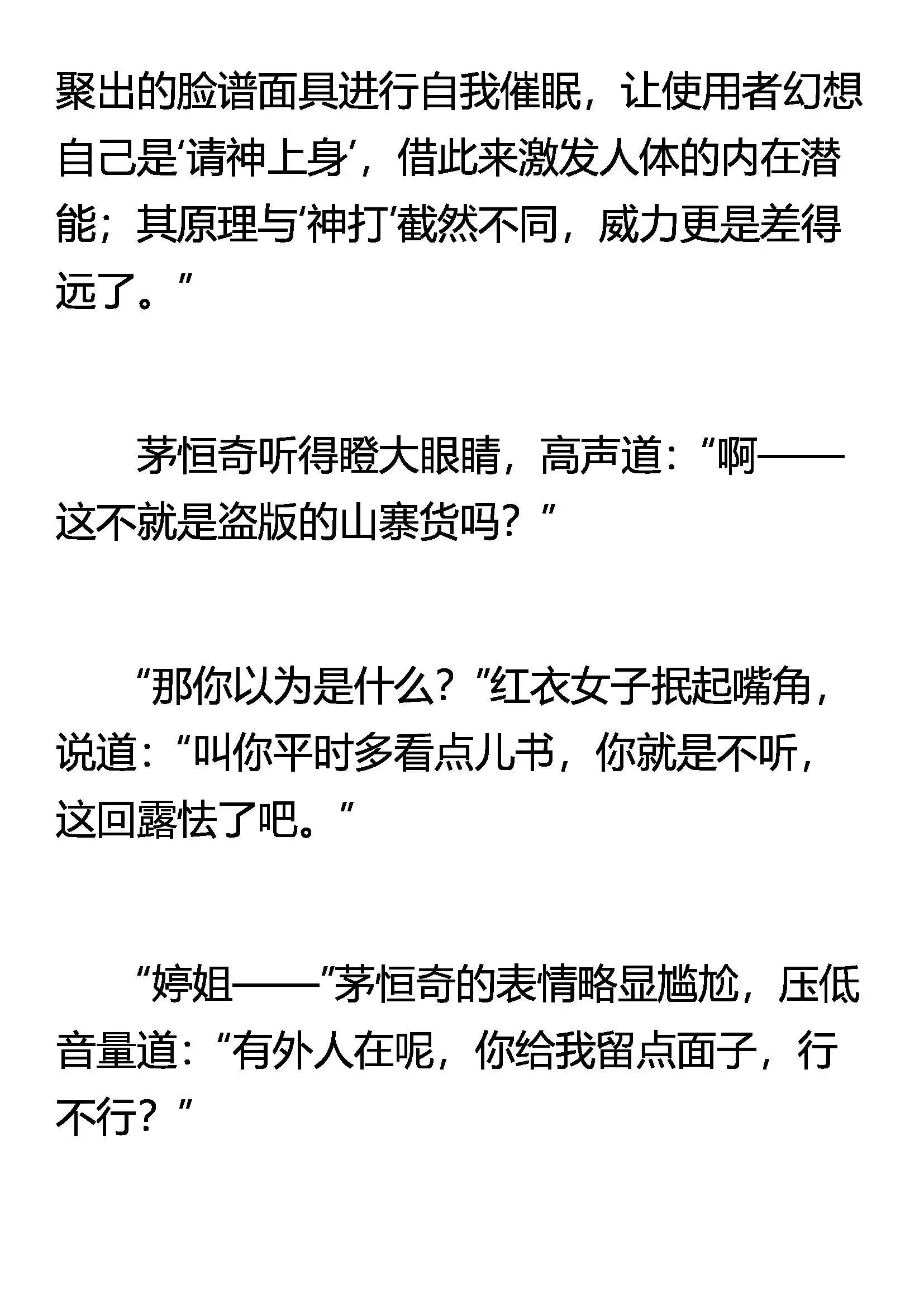 稀里糊涂的奇迹 第13页