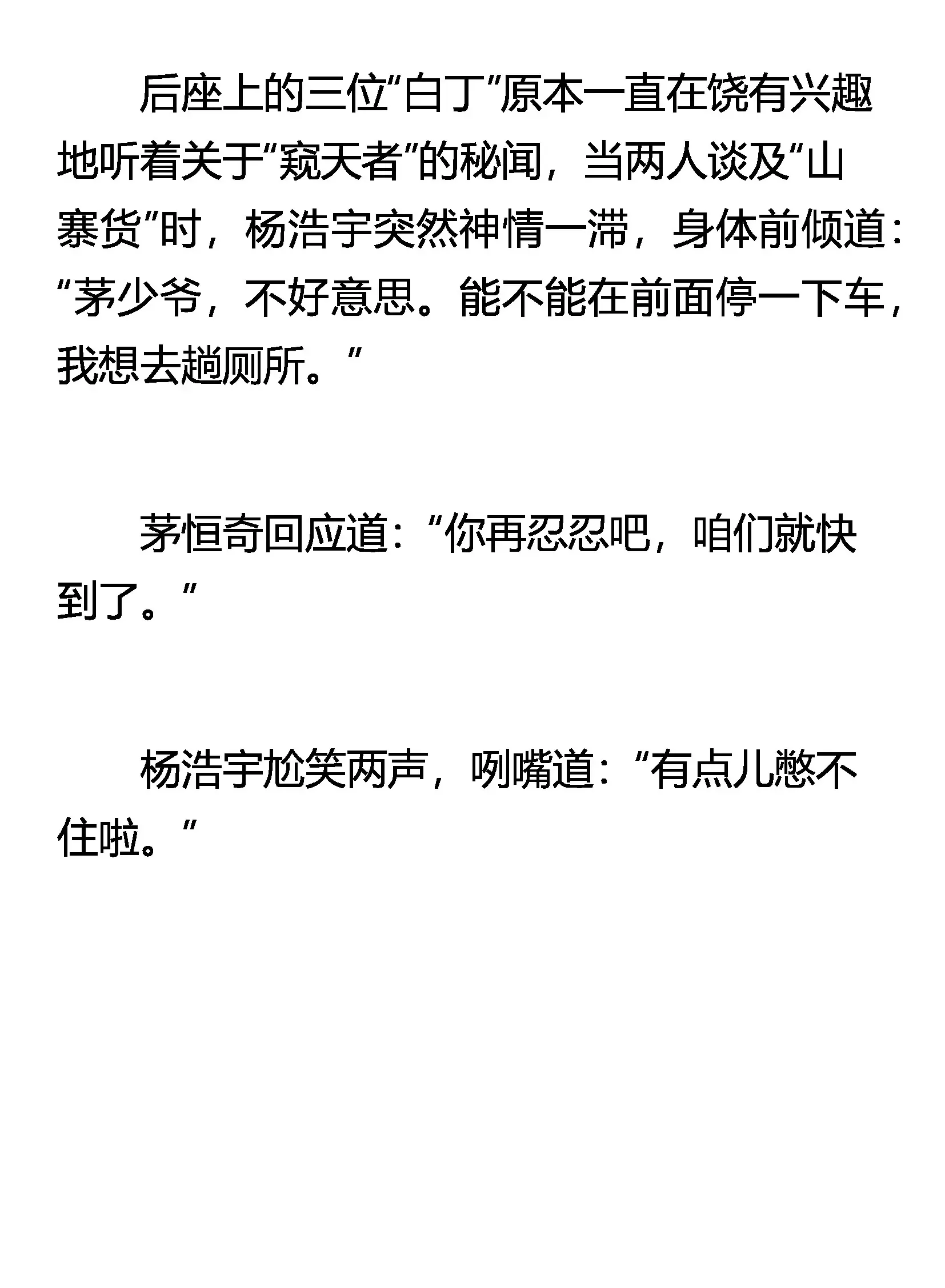 稀里糊涂的奇迹 第14页