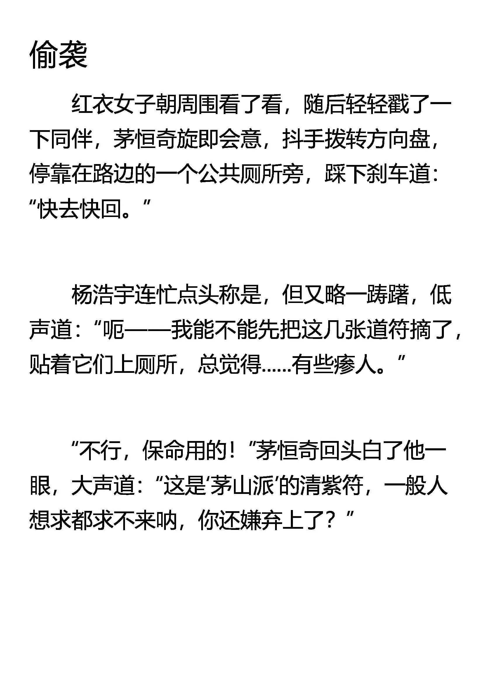 偷袭 第1页