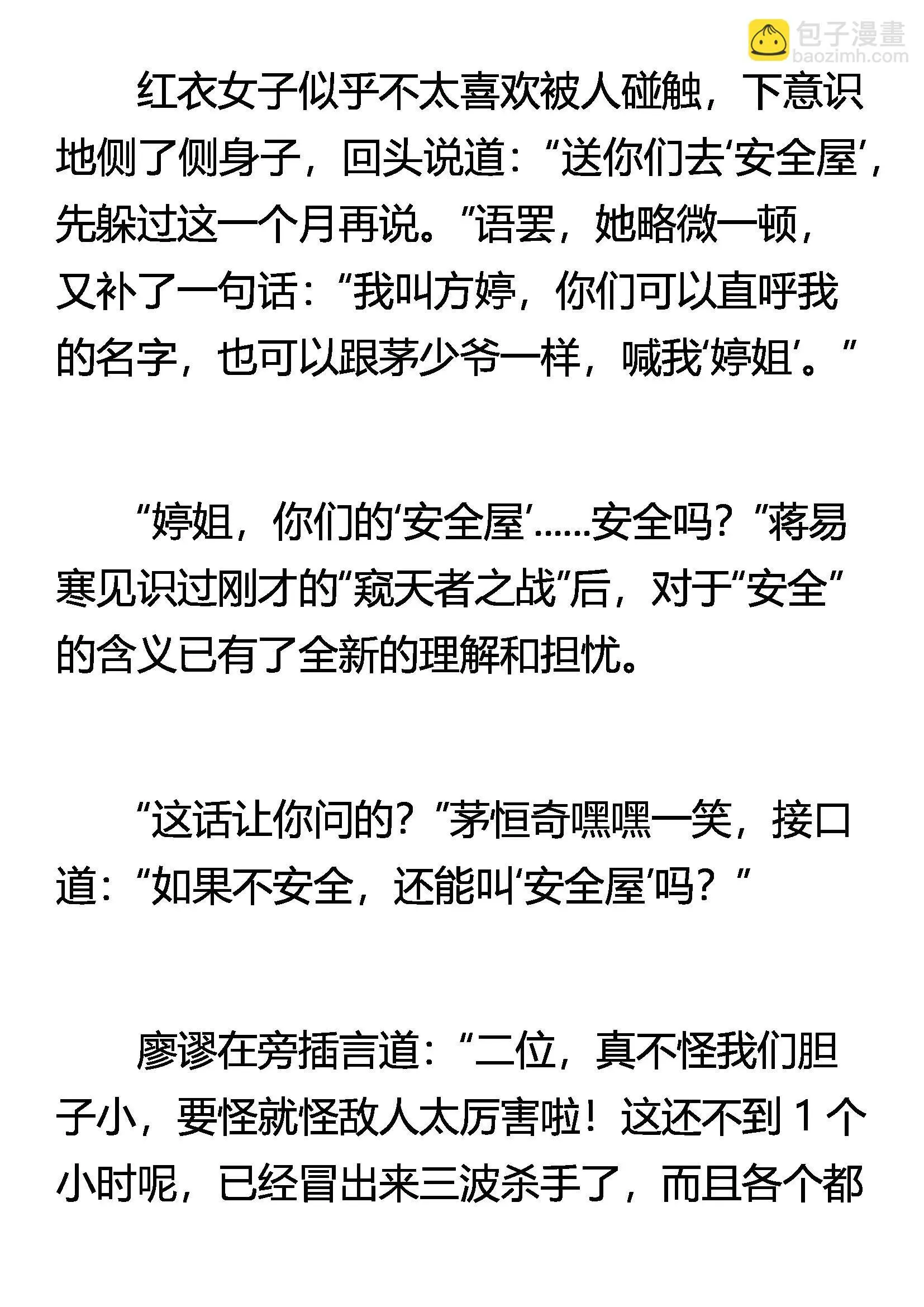 偷袭 第4页