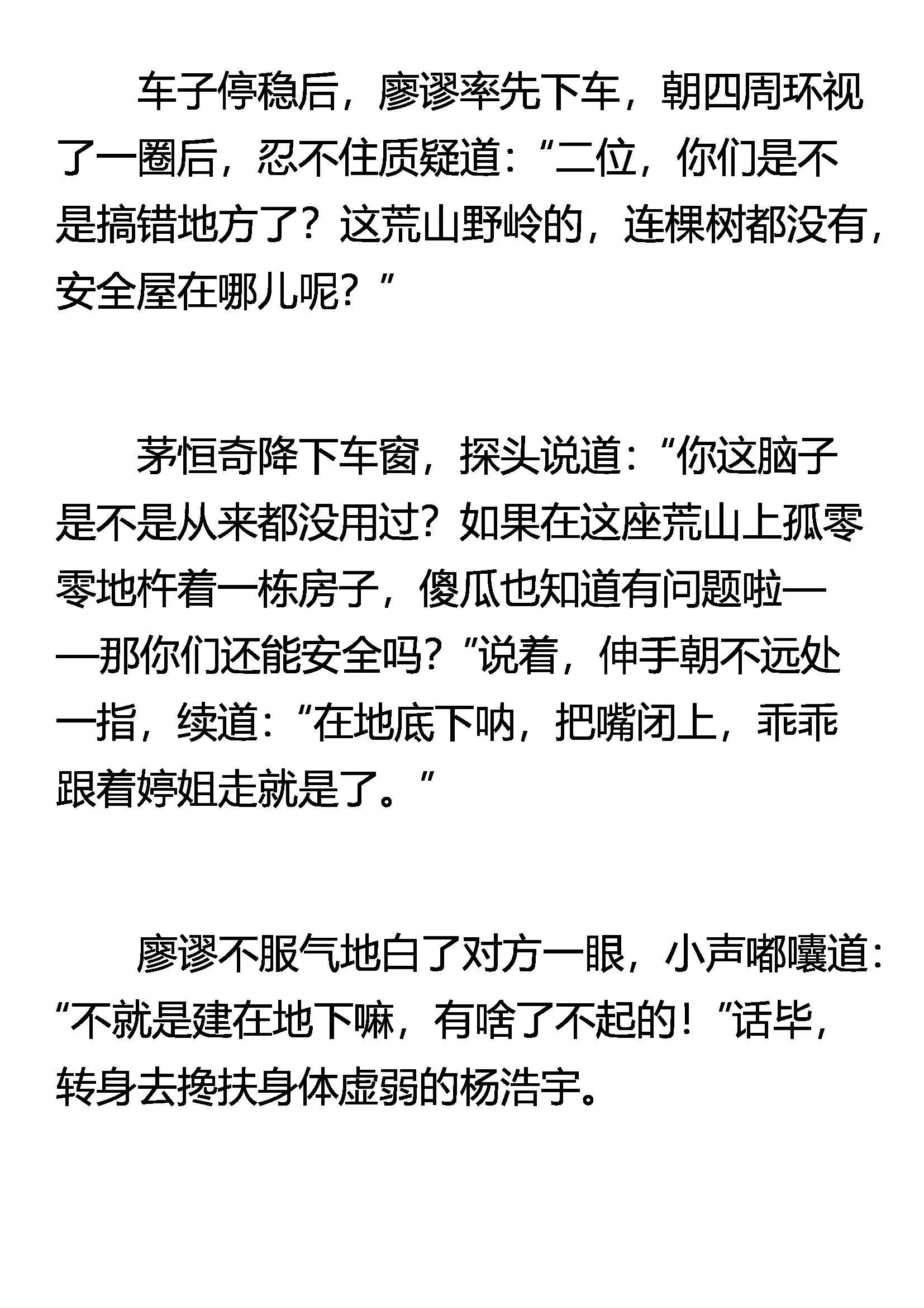 偷袭 第9页