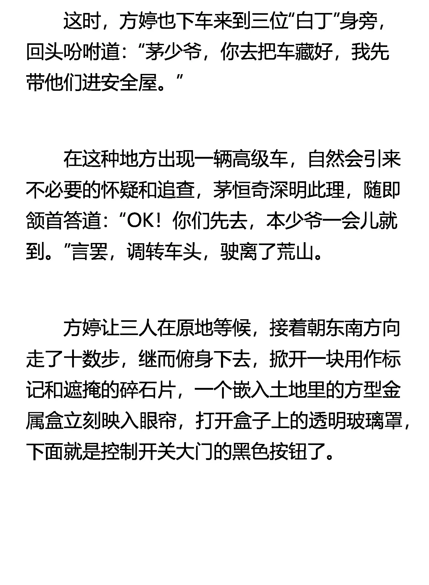 偷袭 第10页