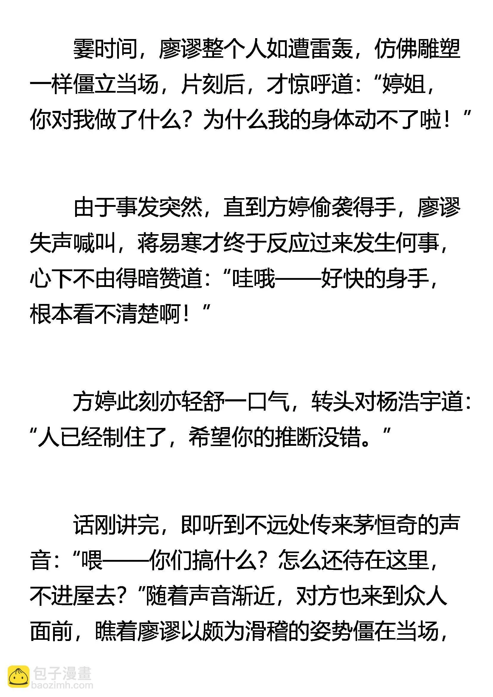 偷袭 第14页