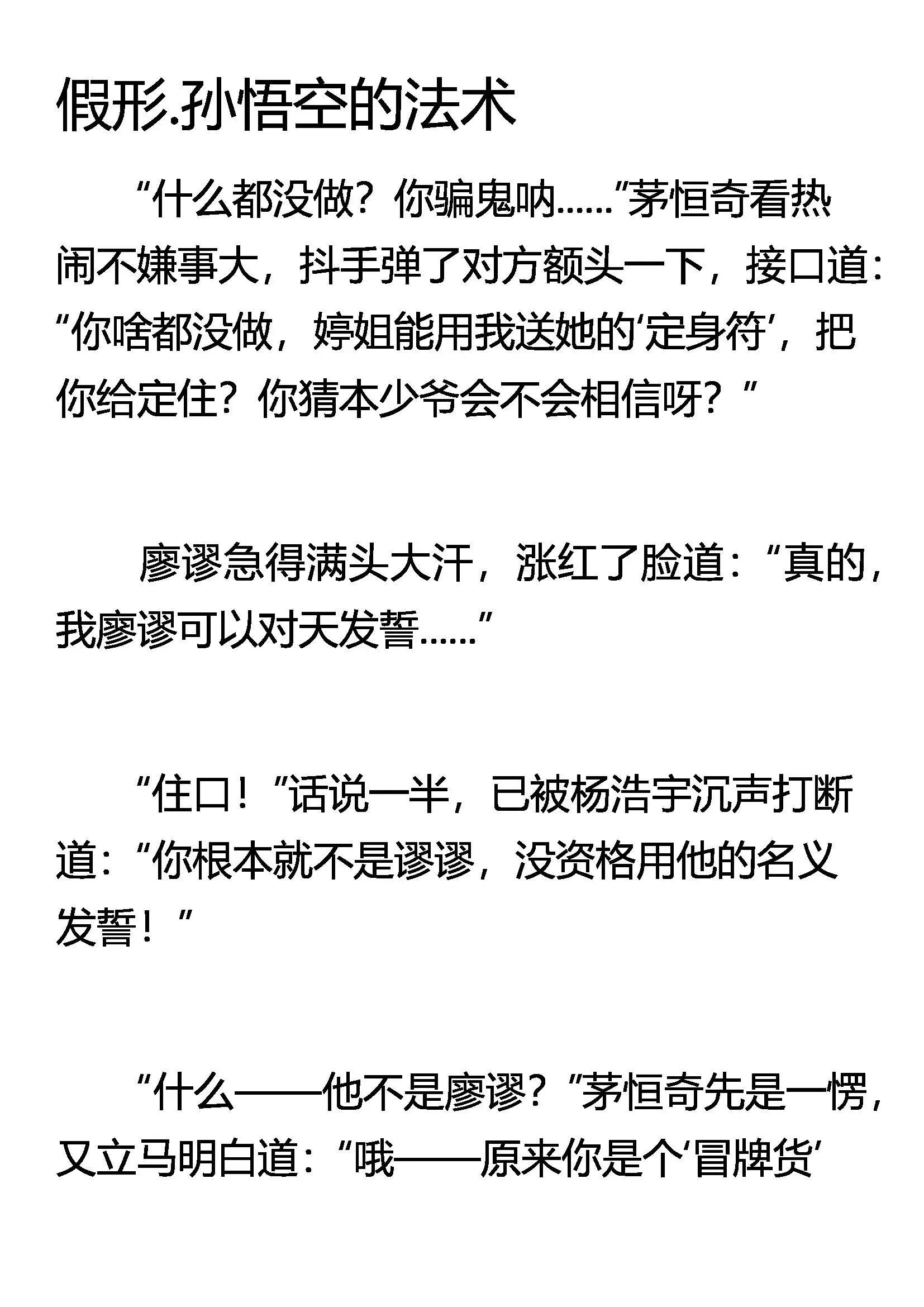 假形 孙悟空的法术 第1页