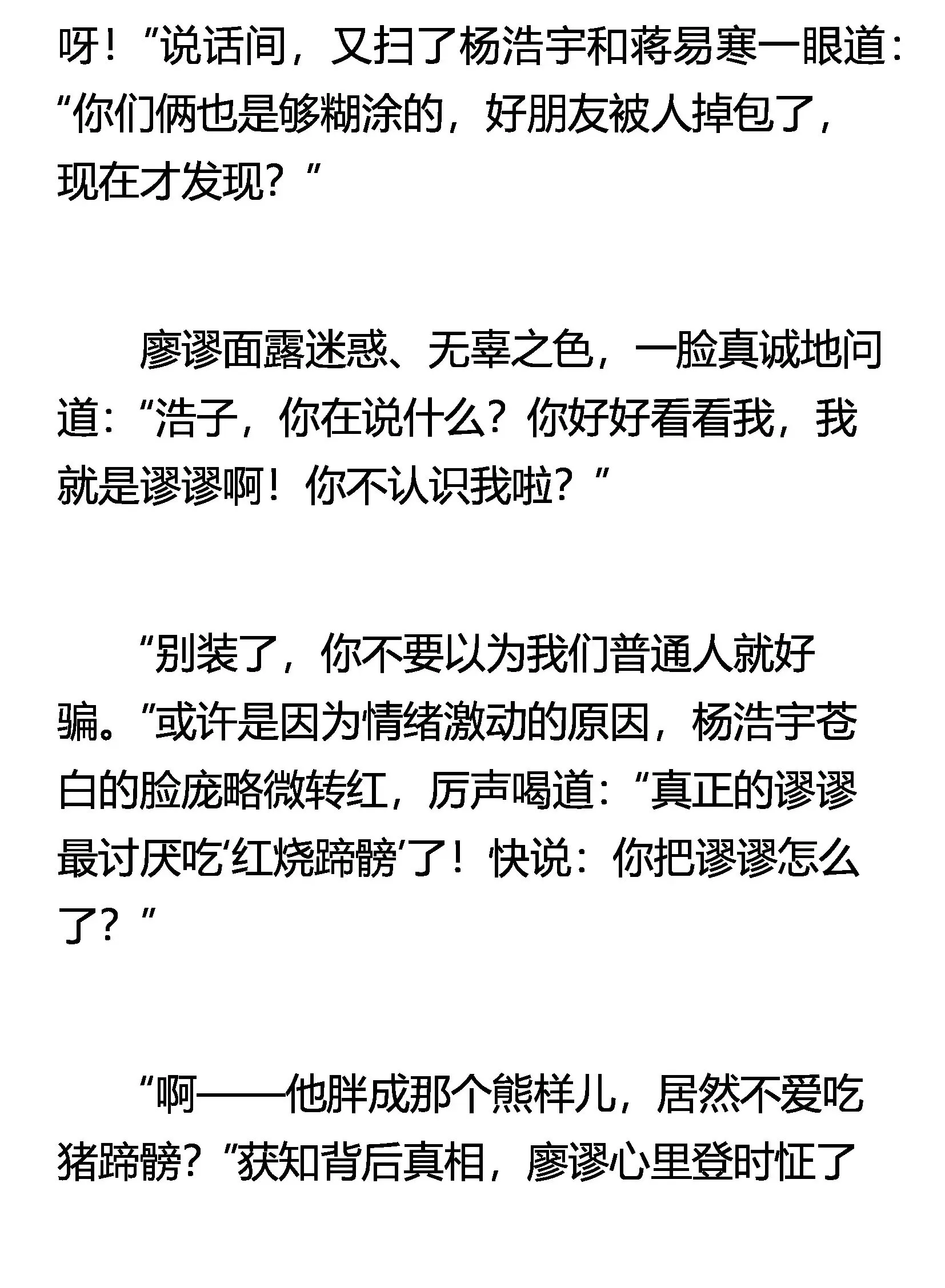 假形 孙悟空的法术 第2页