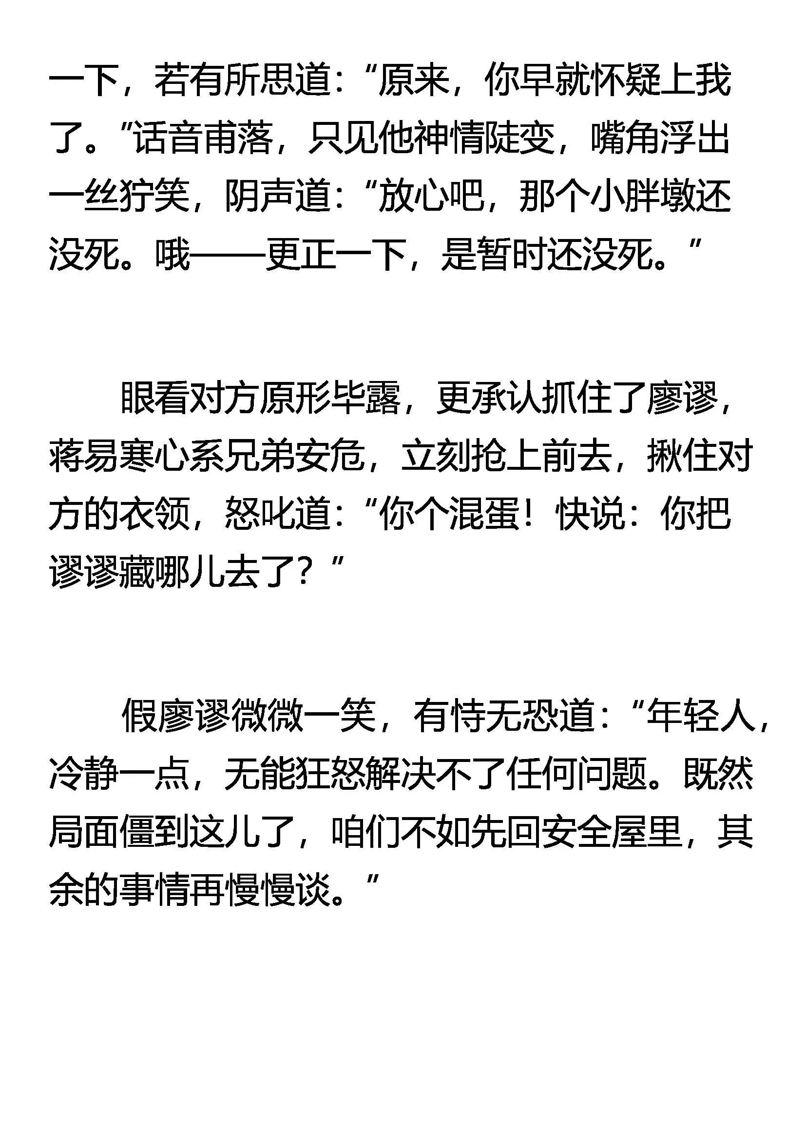假形 孙悟空的法术 第3页