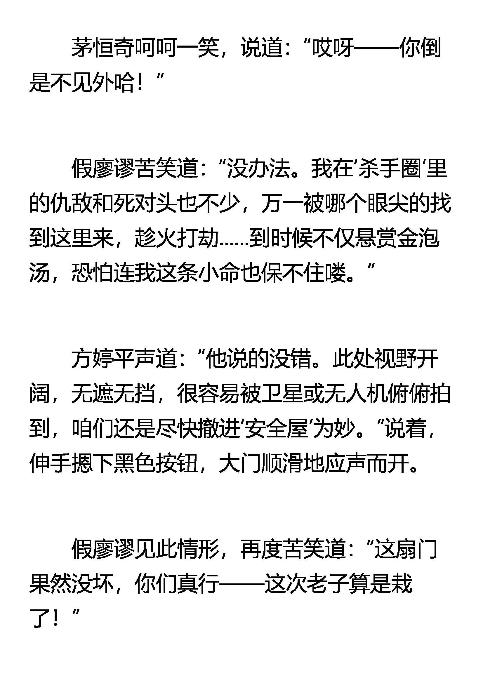 假形 孙悟空的法术 第4页