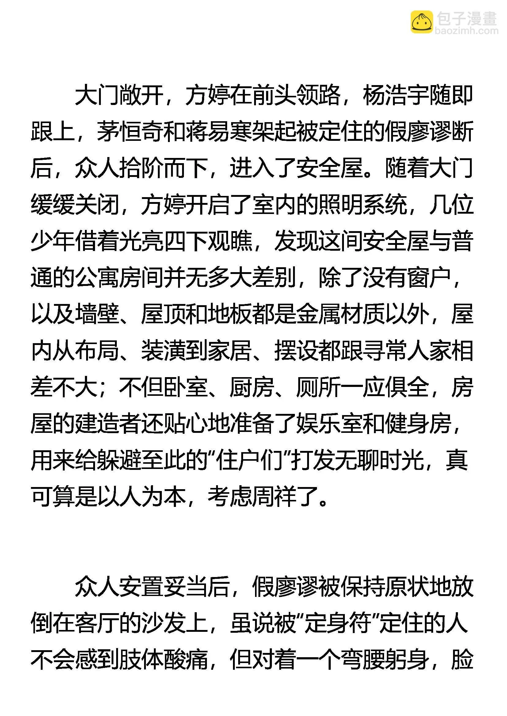 假形 孙悟空的法术 第5页