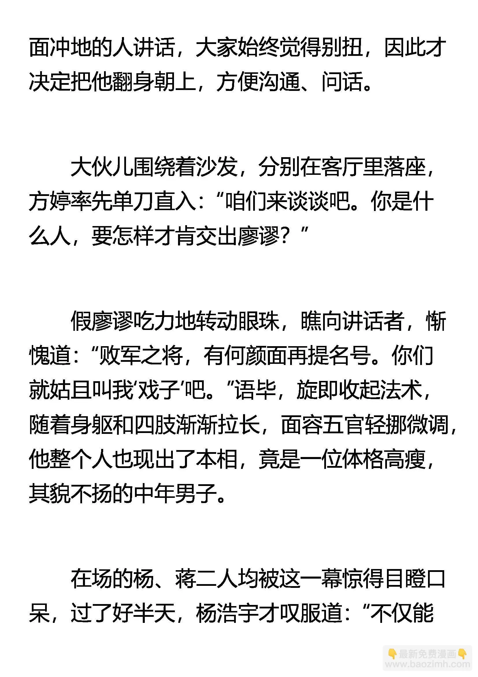假形 孙悟空的法术 第6页