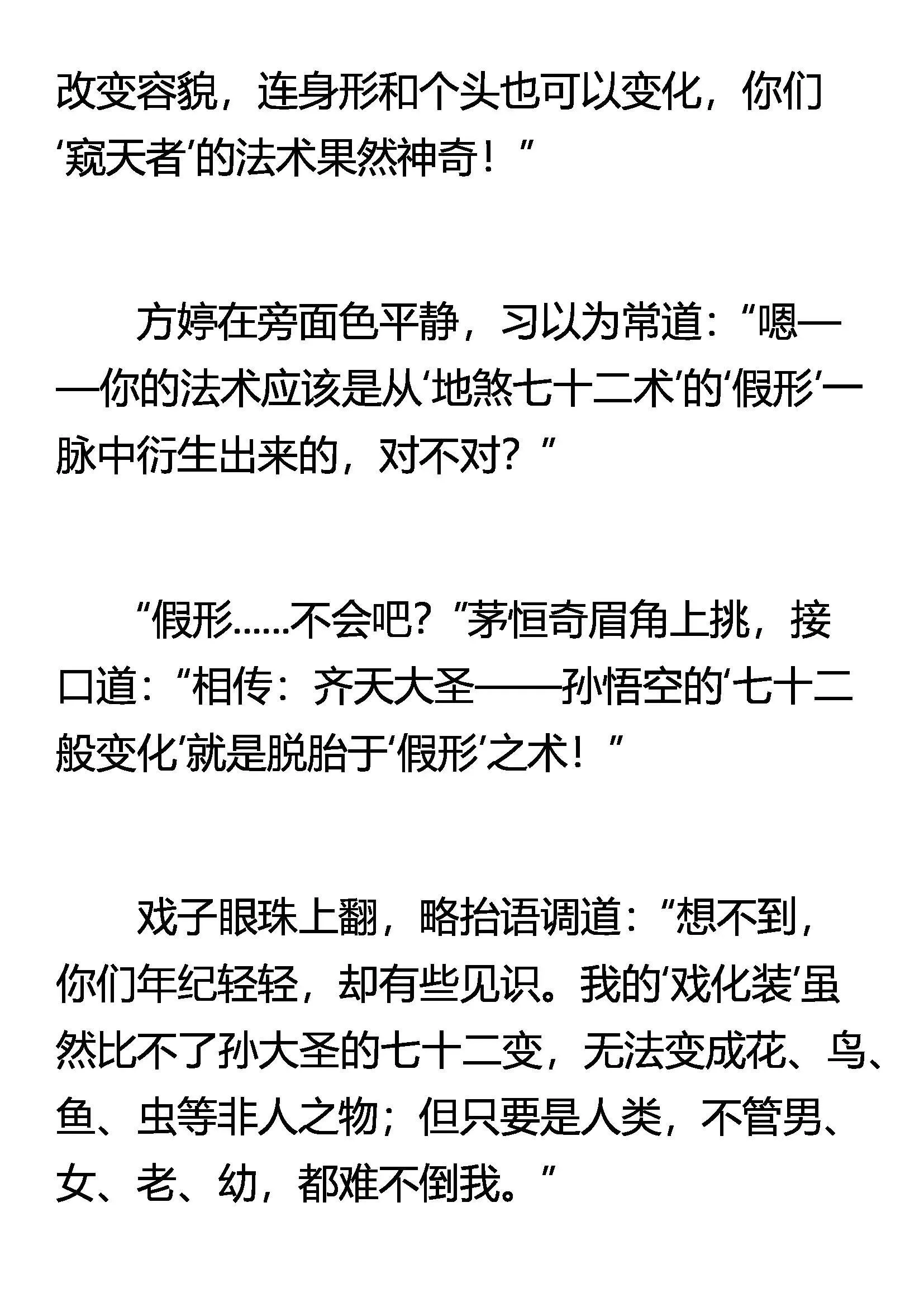 假形 孙悟空的法术 第7页