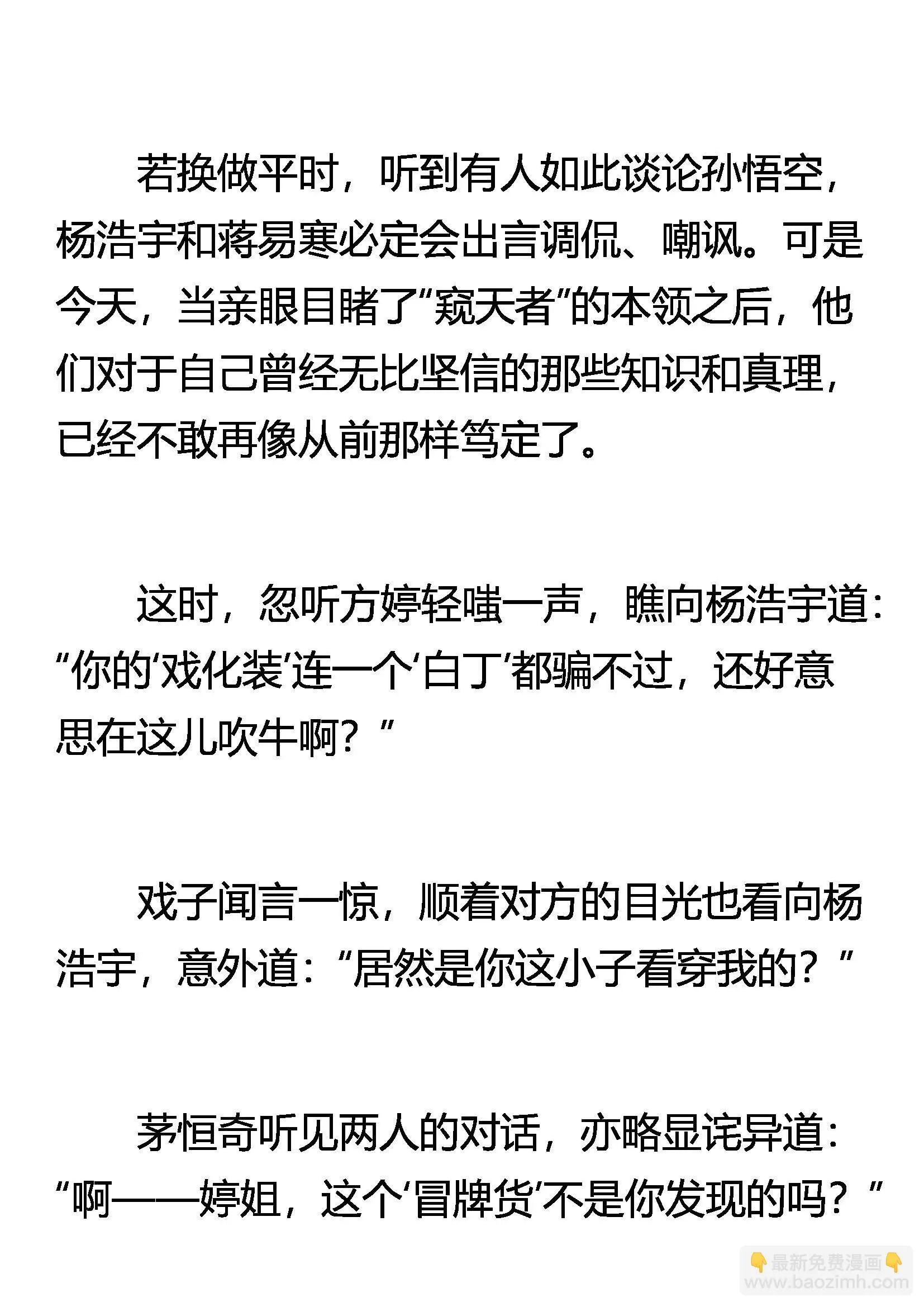 假形 孙悟空的法术 第8页