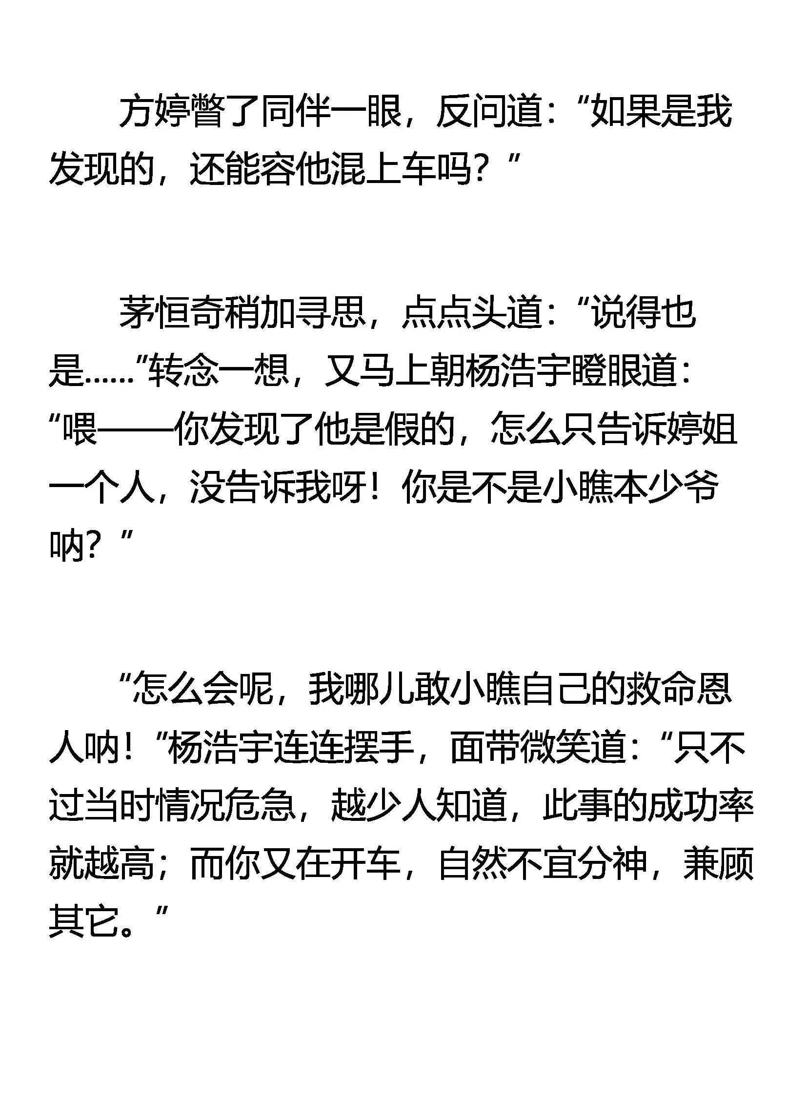 假形 孙悟空的法术 第9页