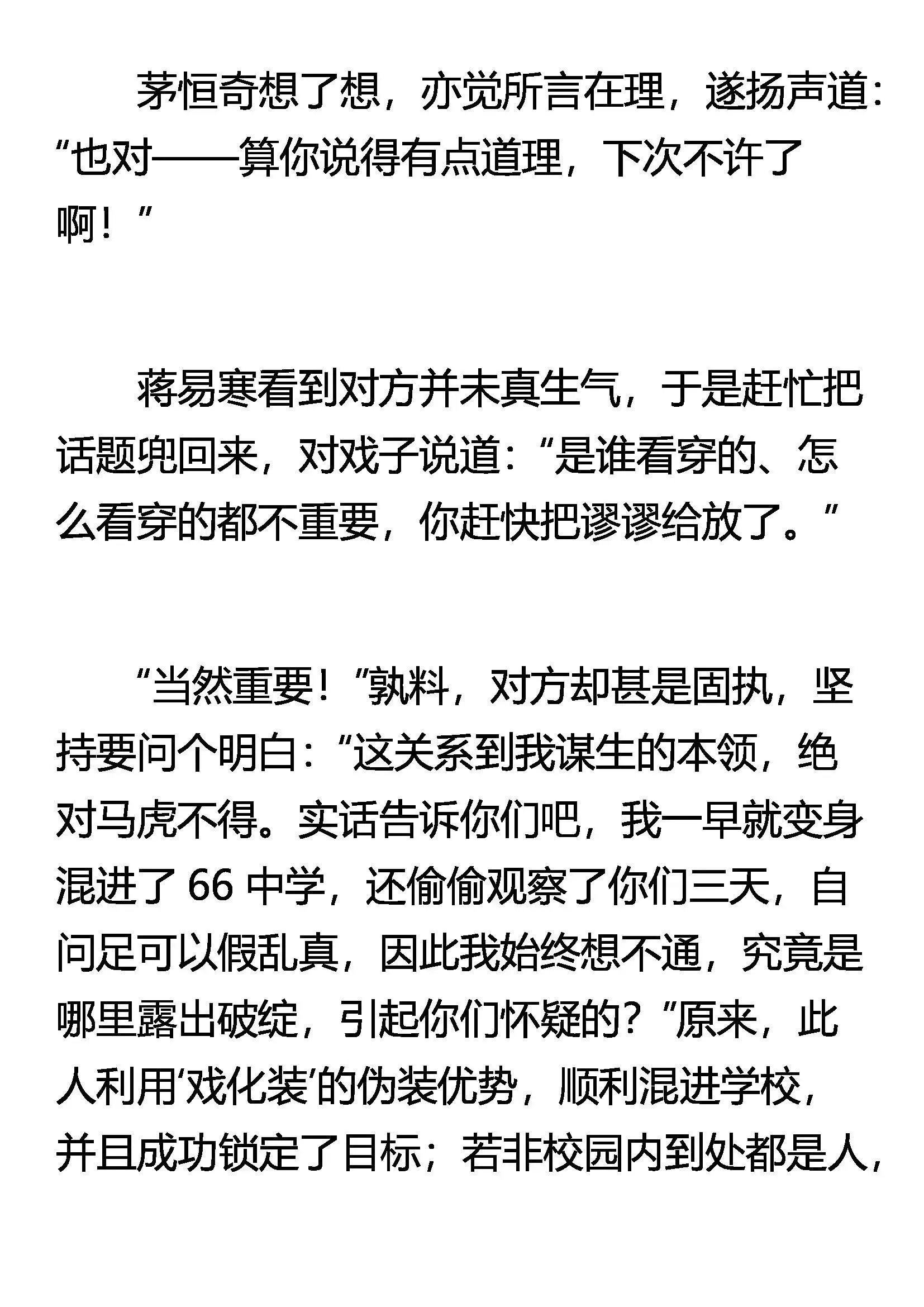 假形 孙悟空的法术 第10页