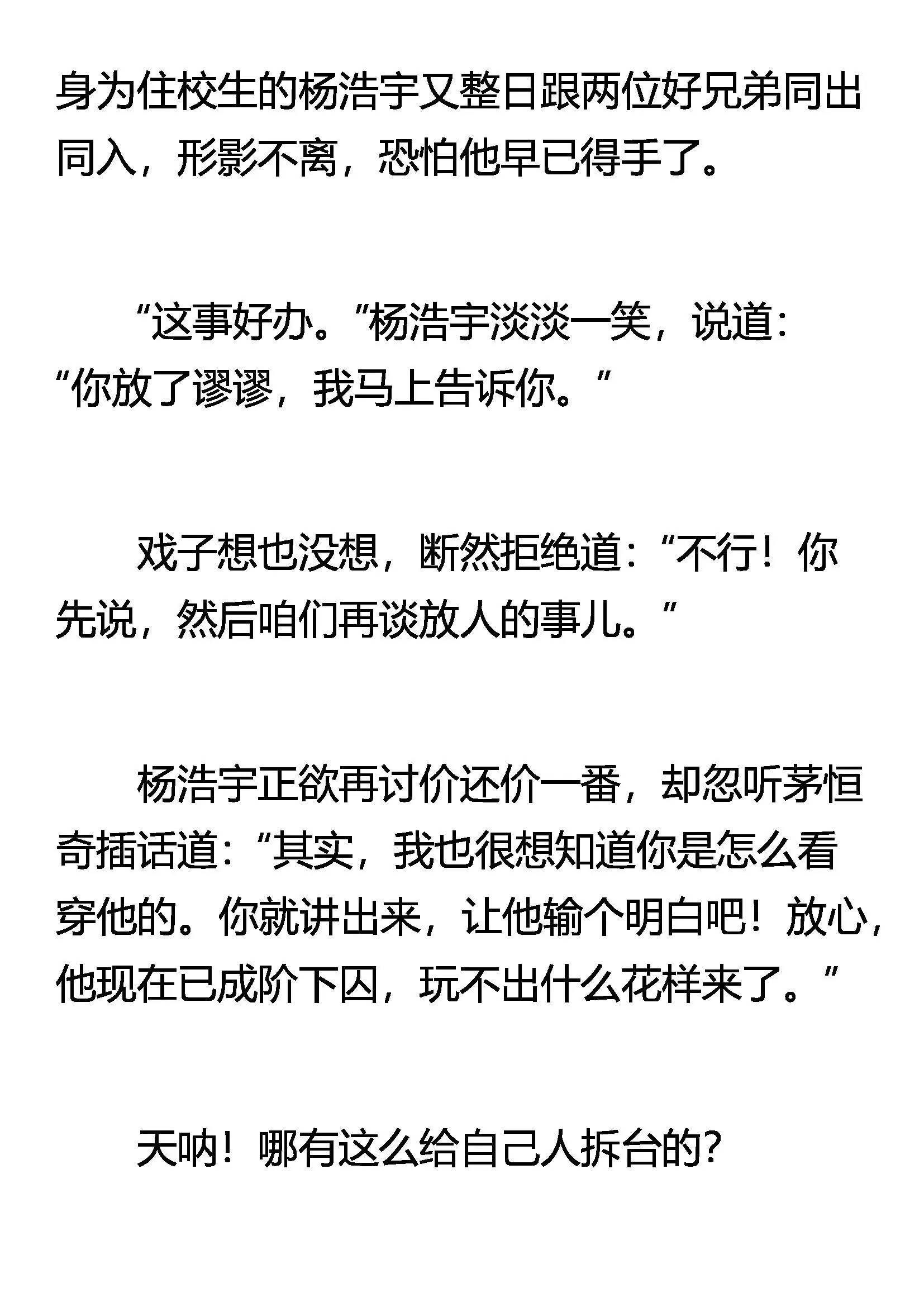 假形 孙悟空的法术 第11页
