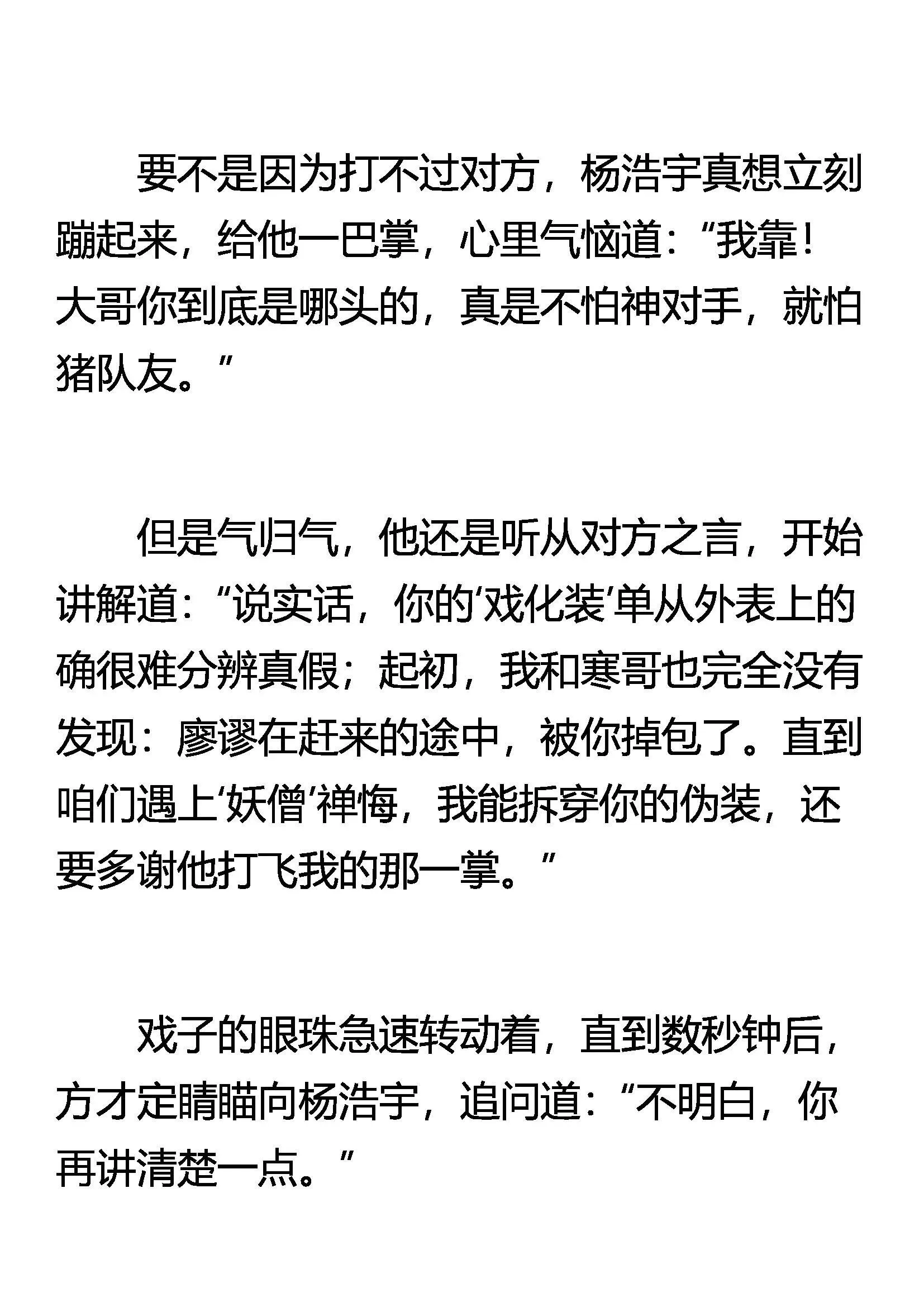 假形 孙悟空的法术 第12页