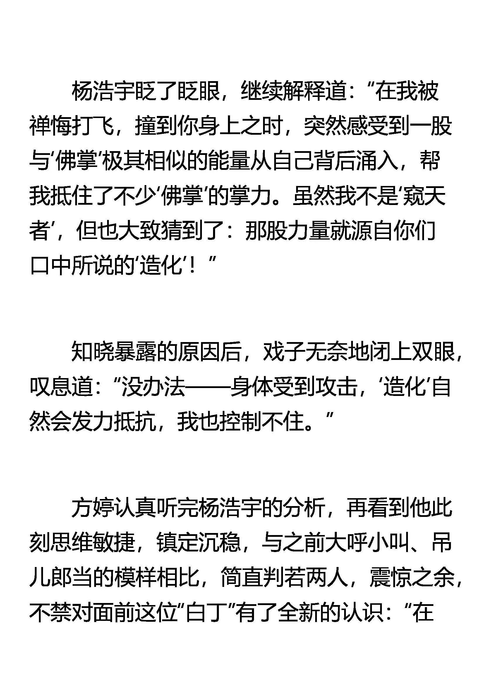 假形 孙悟空的法术 第13页