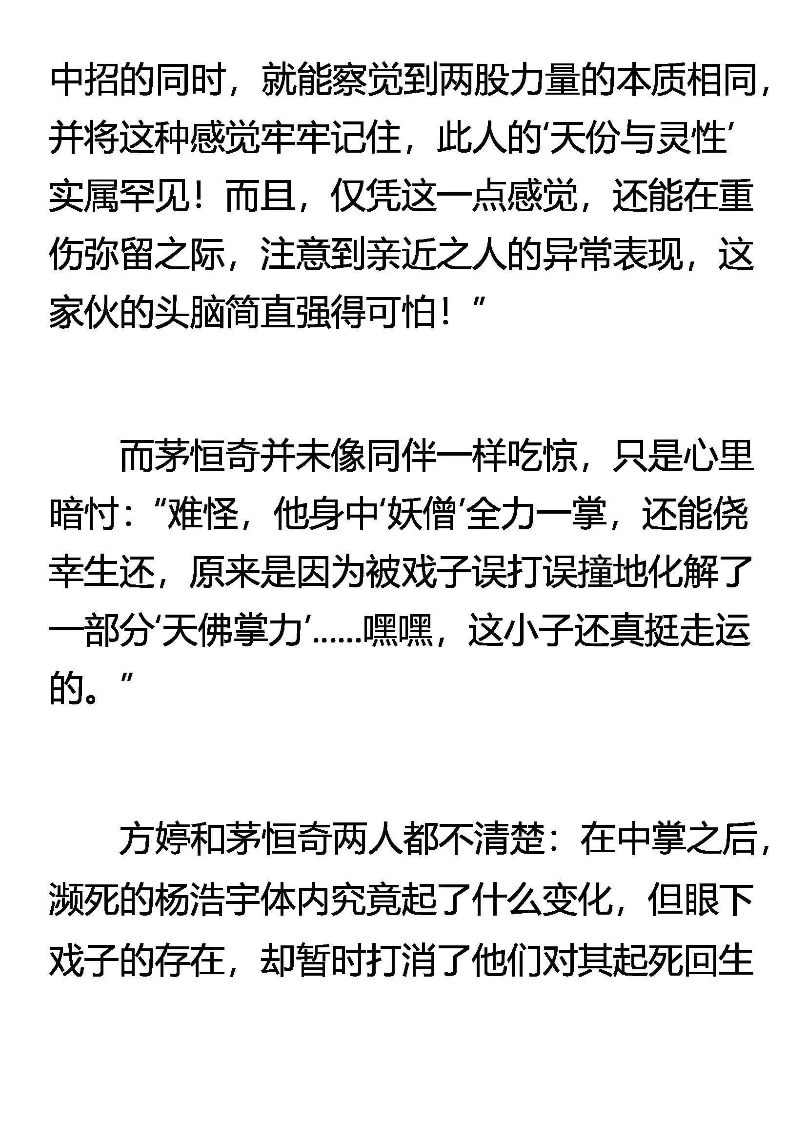 假形 孙悟空的法术 第14页