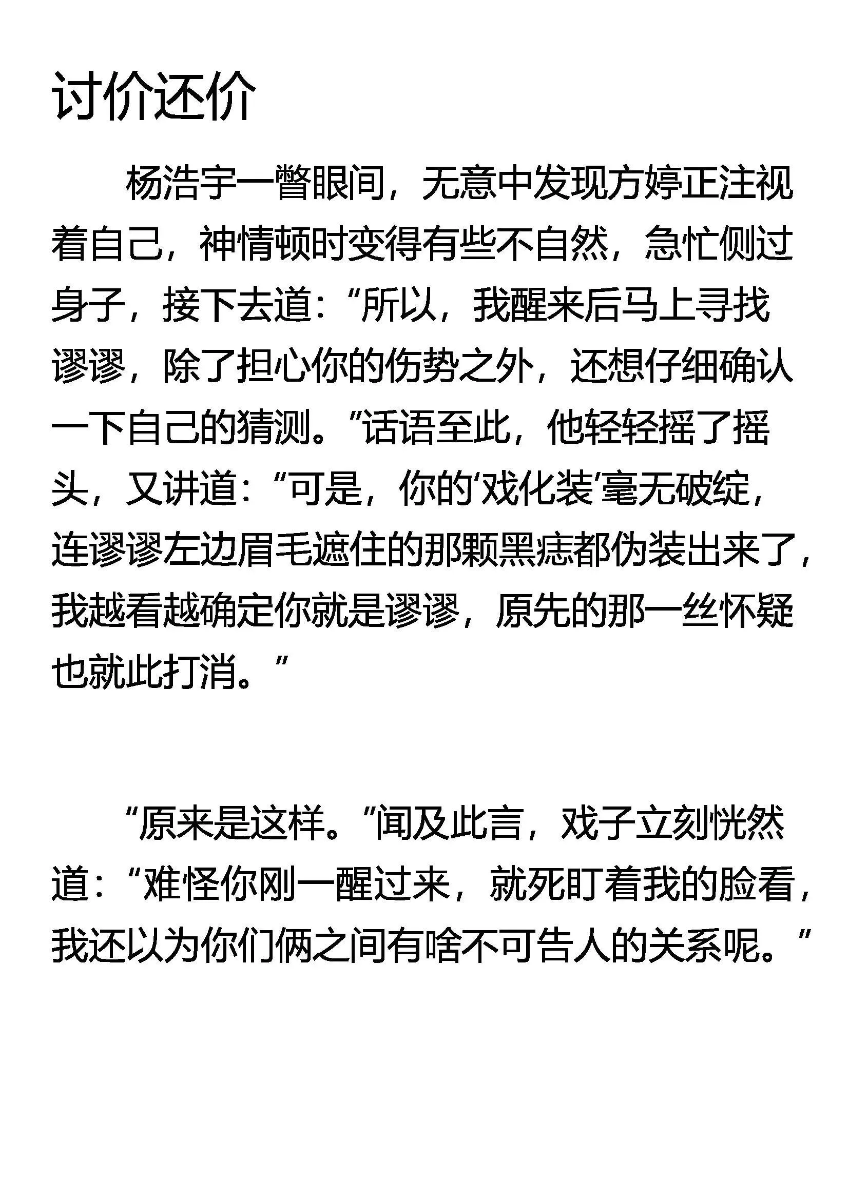 假形 孙悟空的法术 第16页