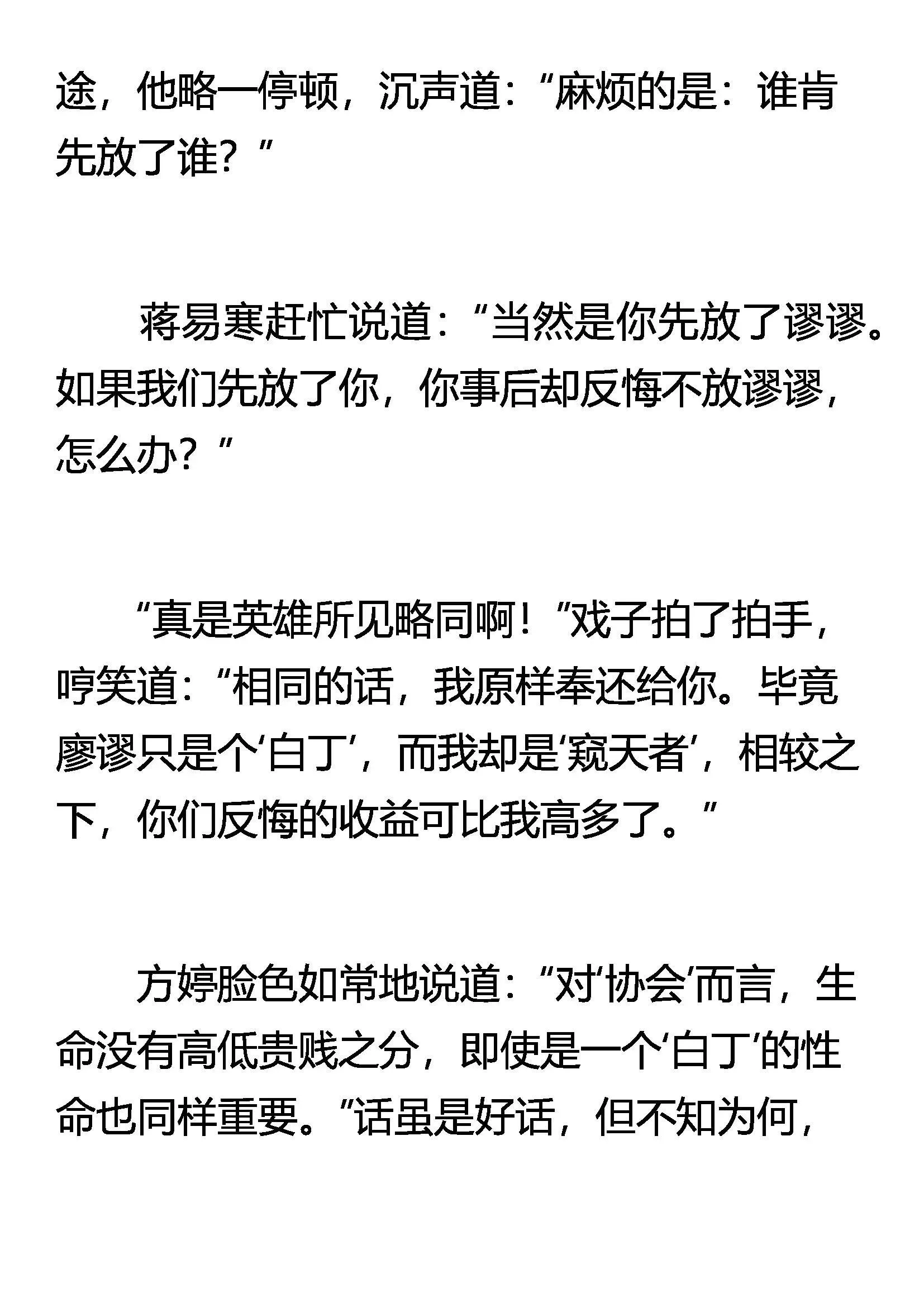 讨价还价 第8页