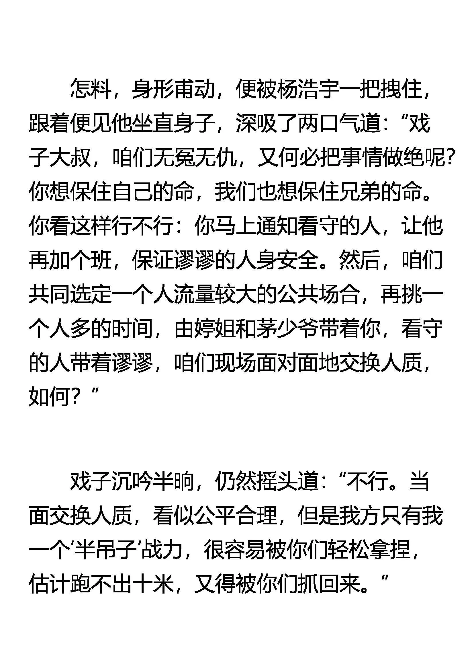 讨价还价 第11页