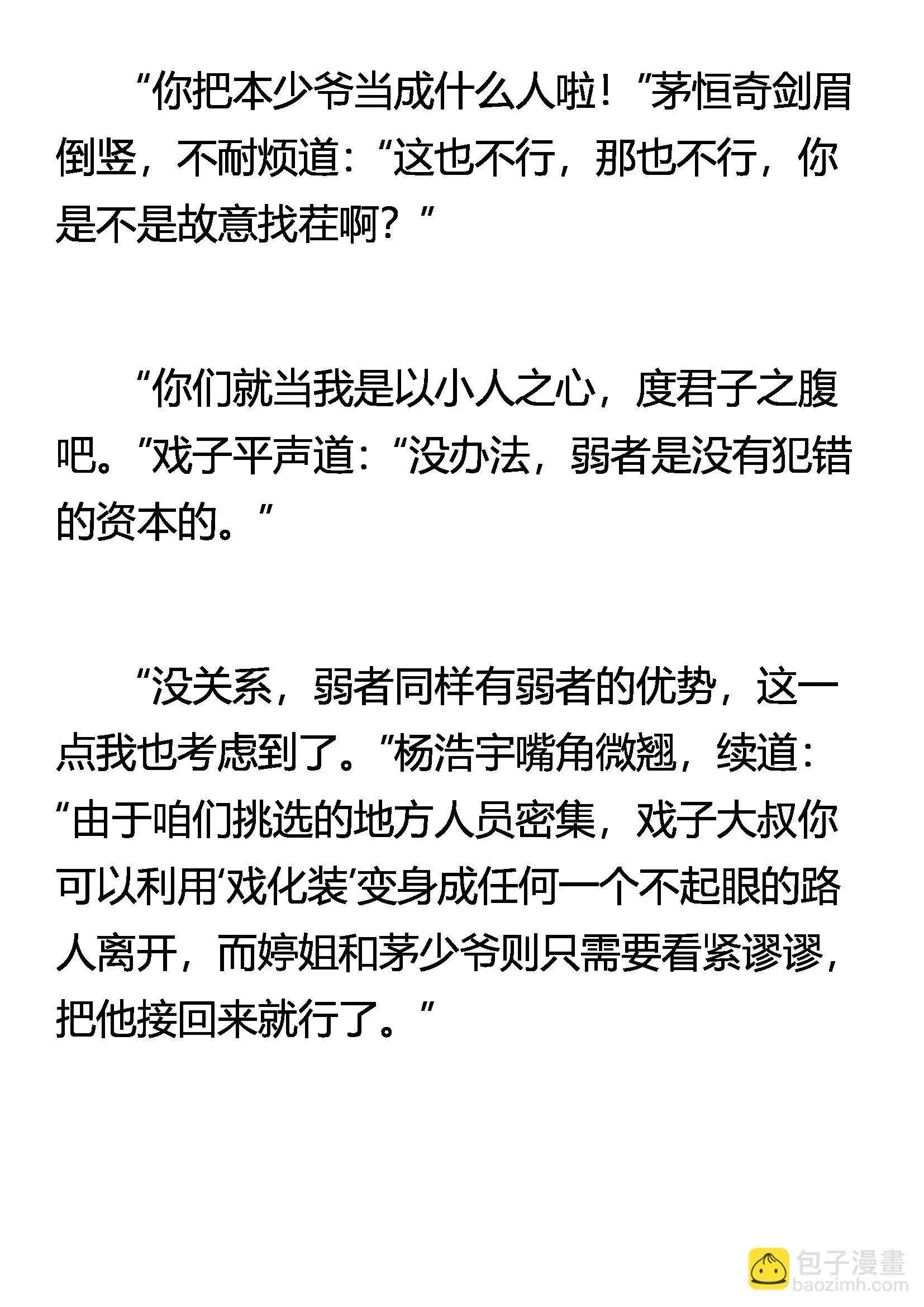 讨价还价 第12页