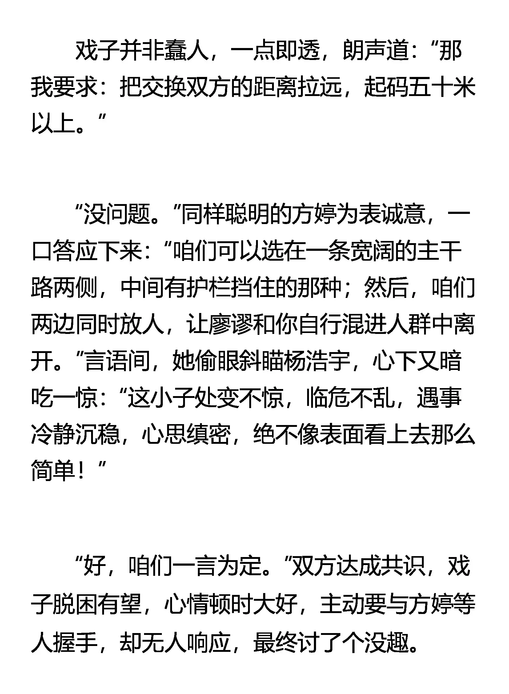讨价还价 第13页