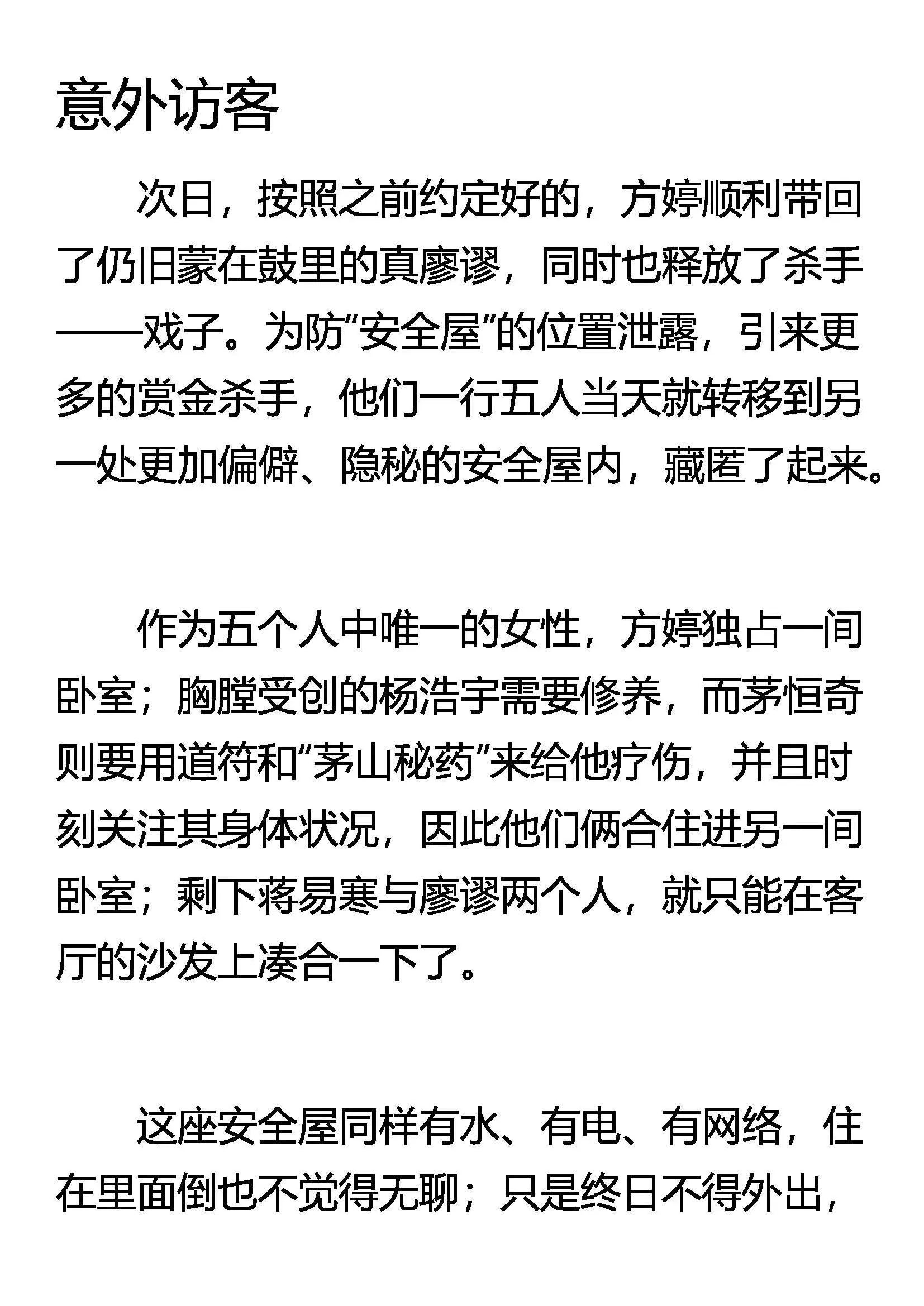 意外访客 第1页
