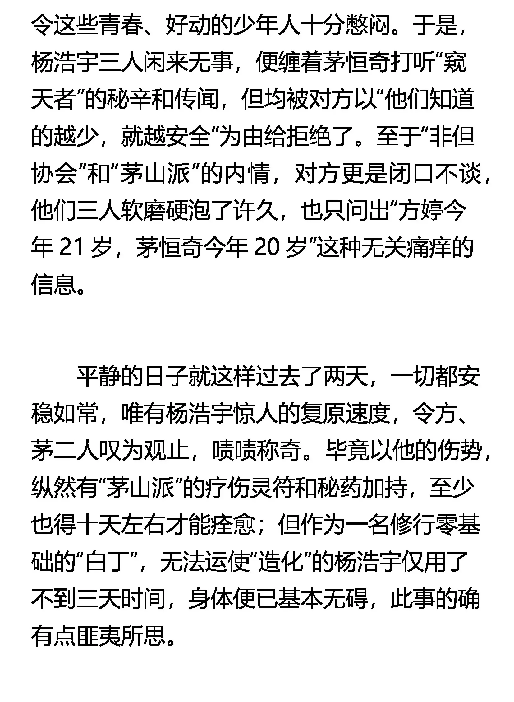 意外访客 第2页