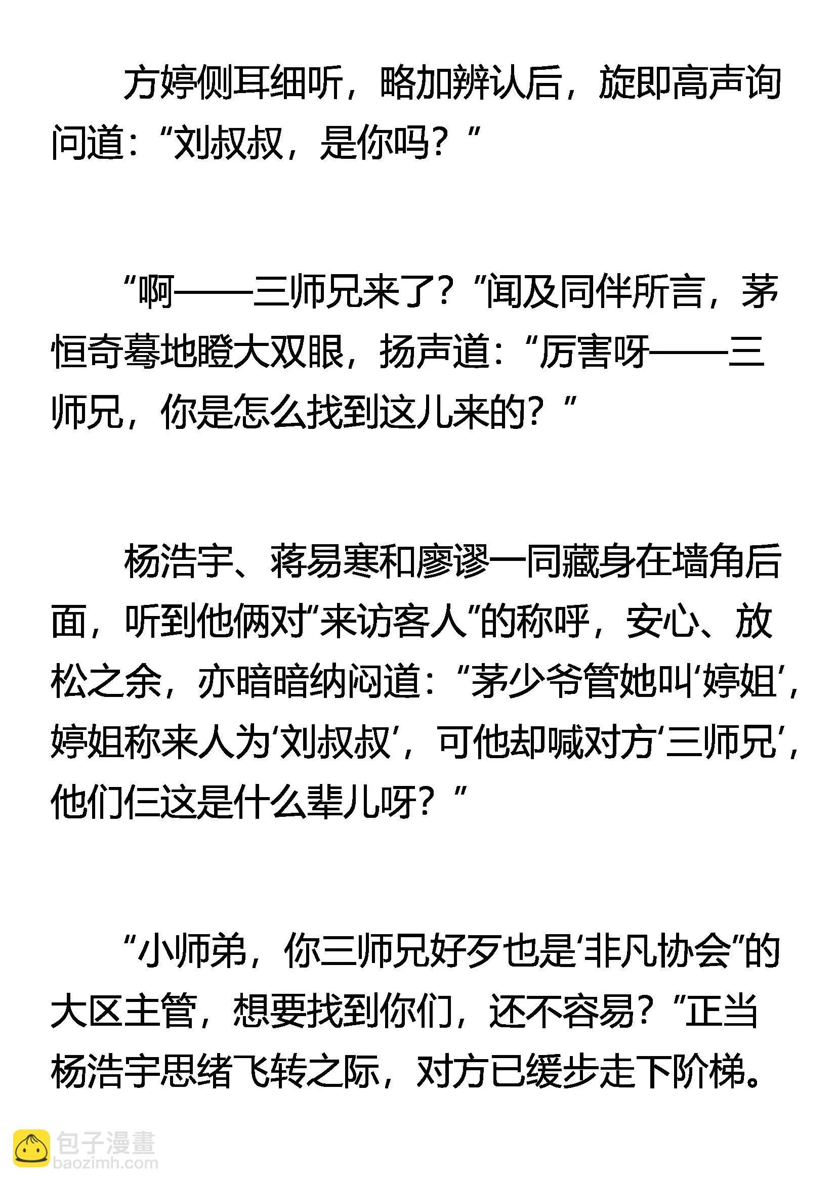 意外访客 第4页