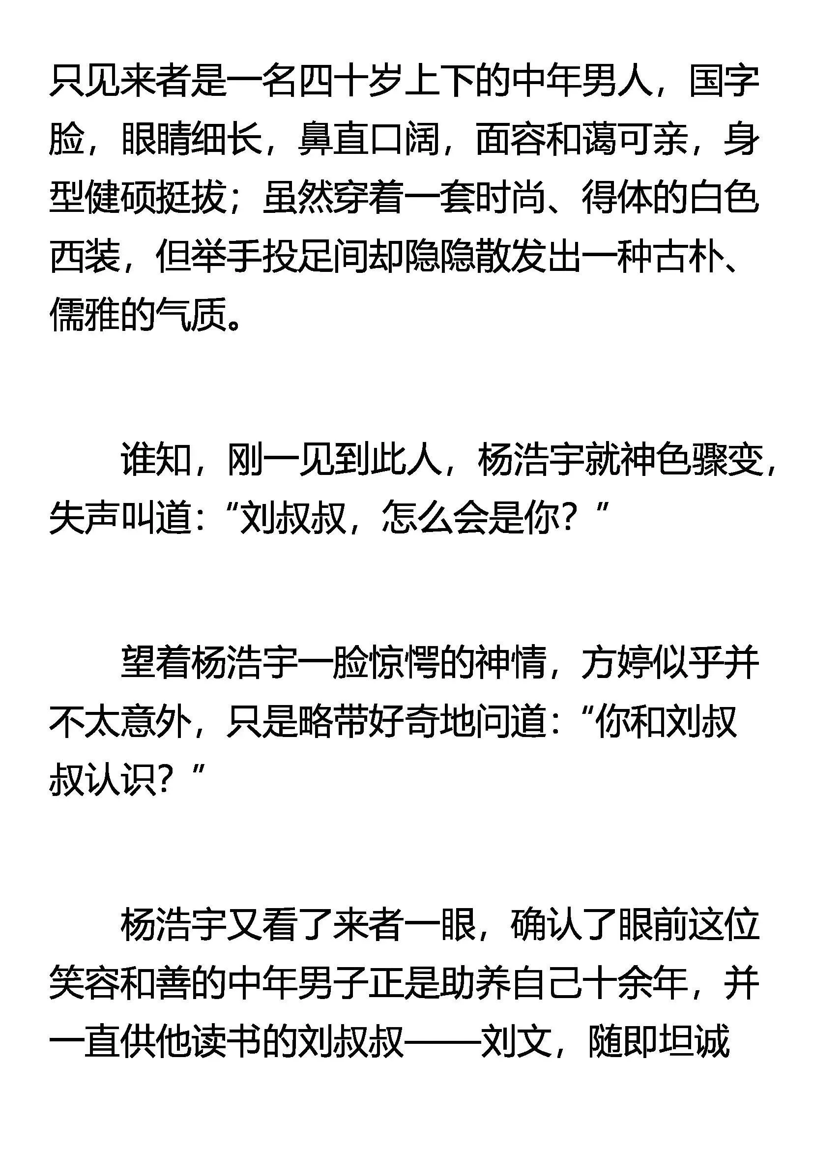 意外访客 第5页