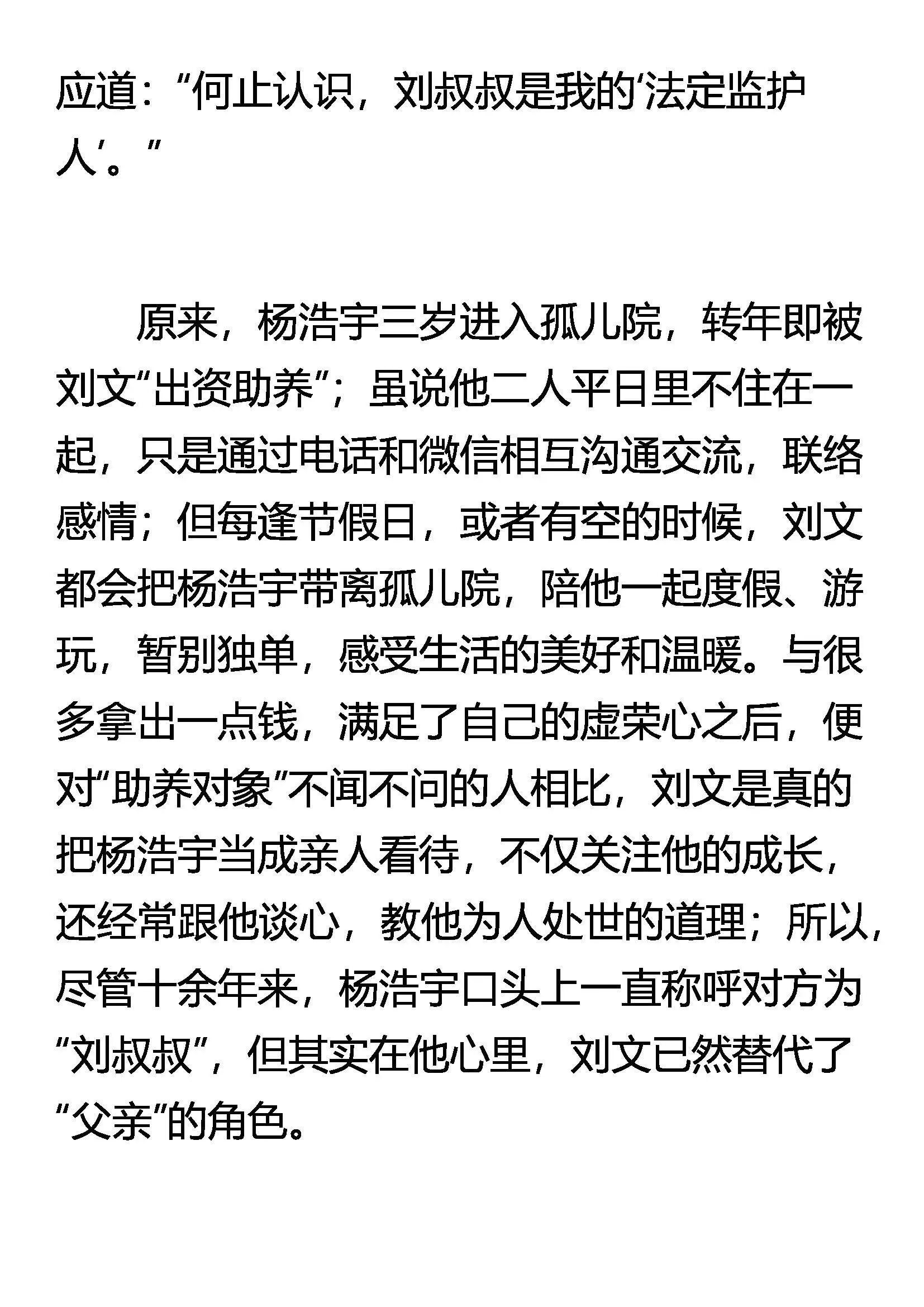 意外访客 第6页