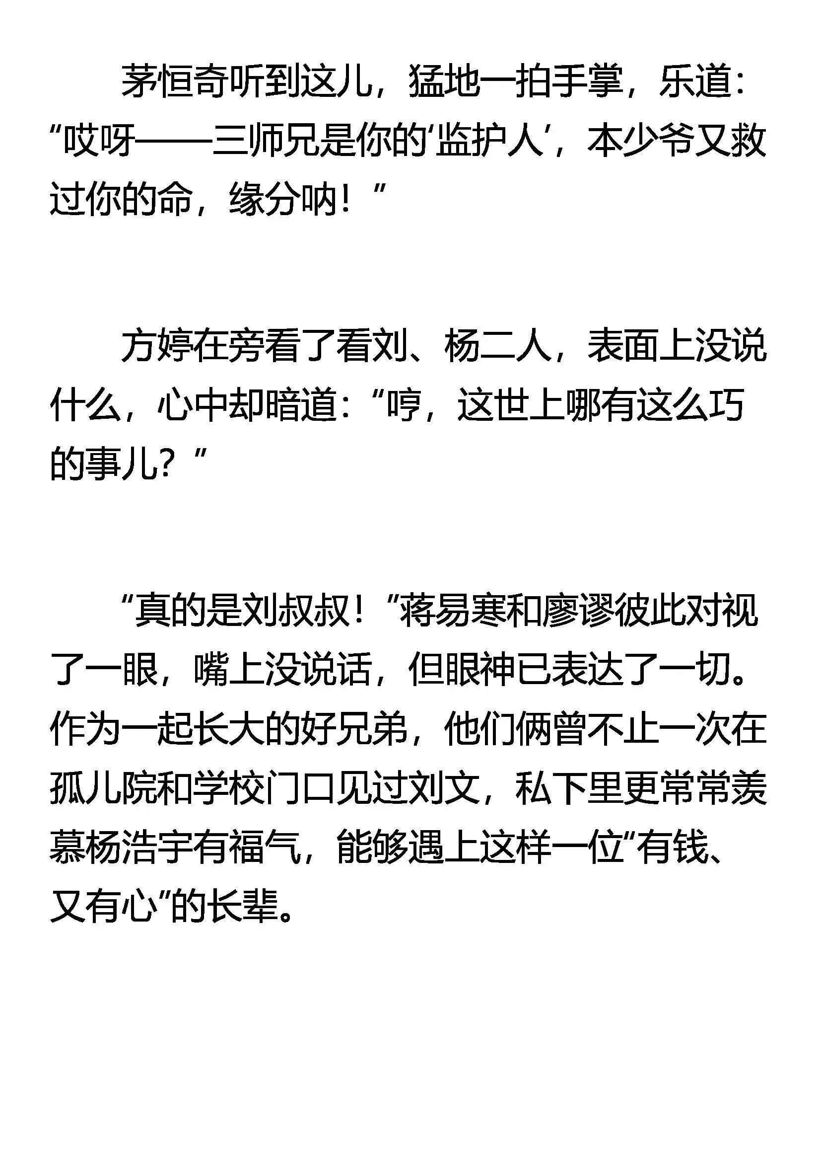 意外访客 第7页