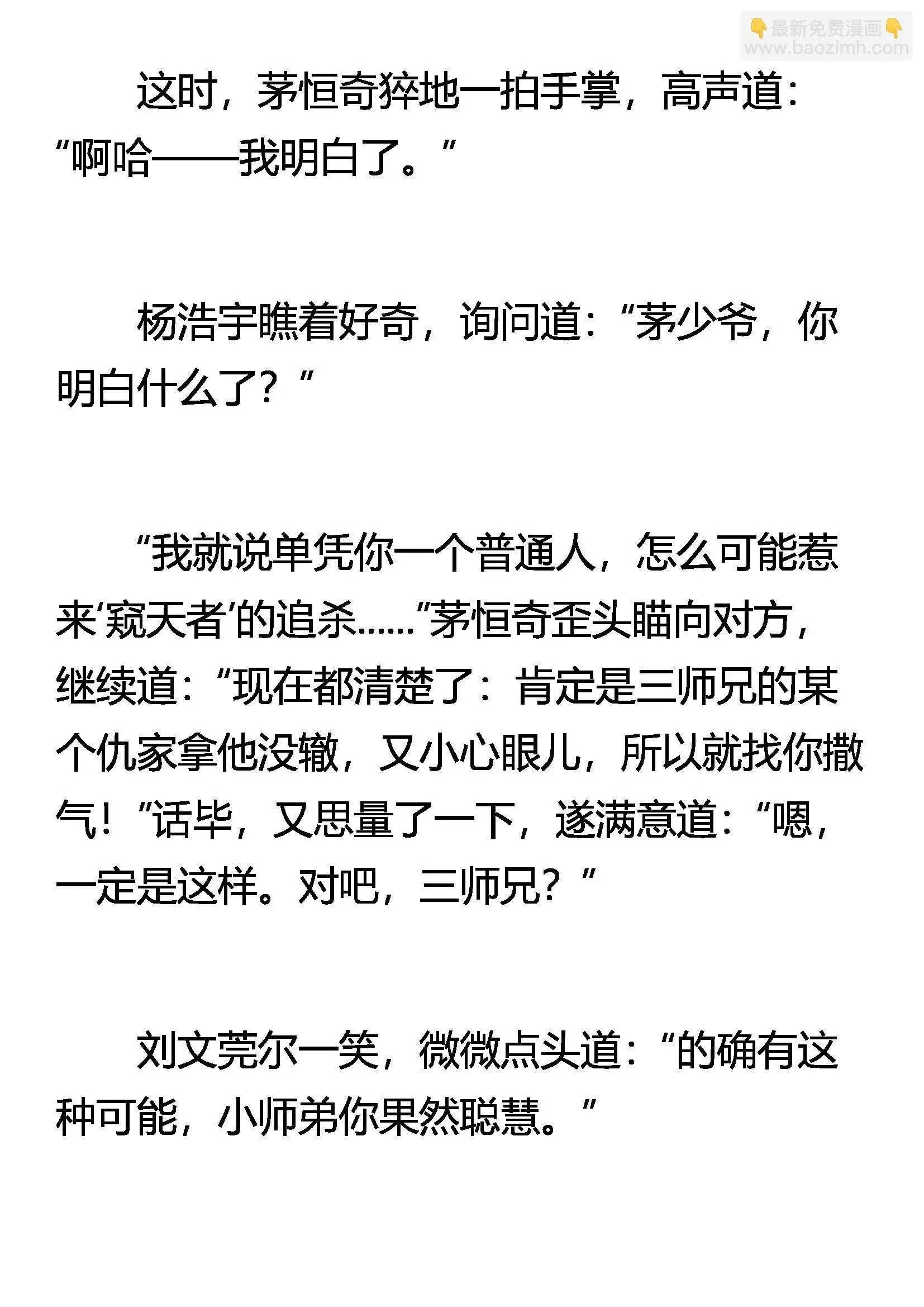 意外访客 第8页
