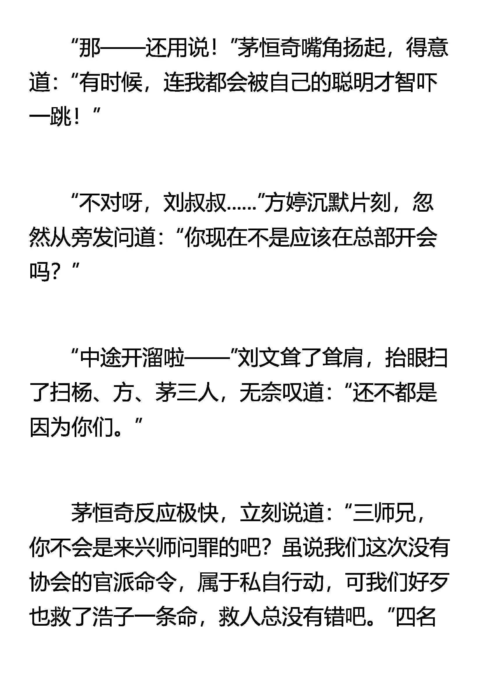 意外访客 第9页