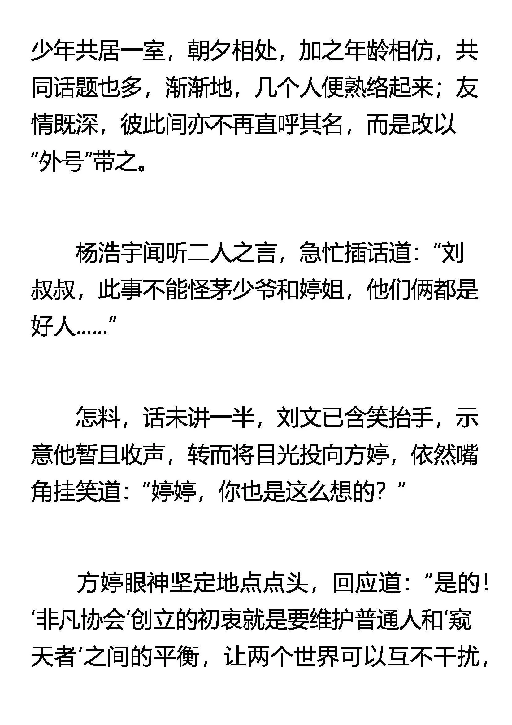 意外访客 第10页