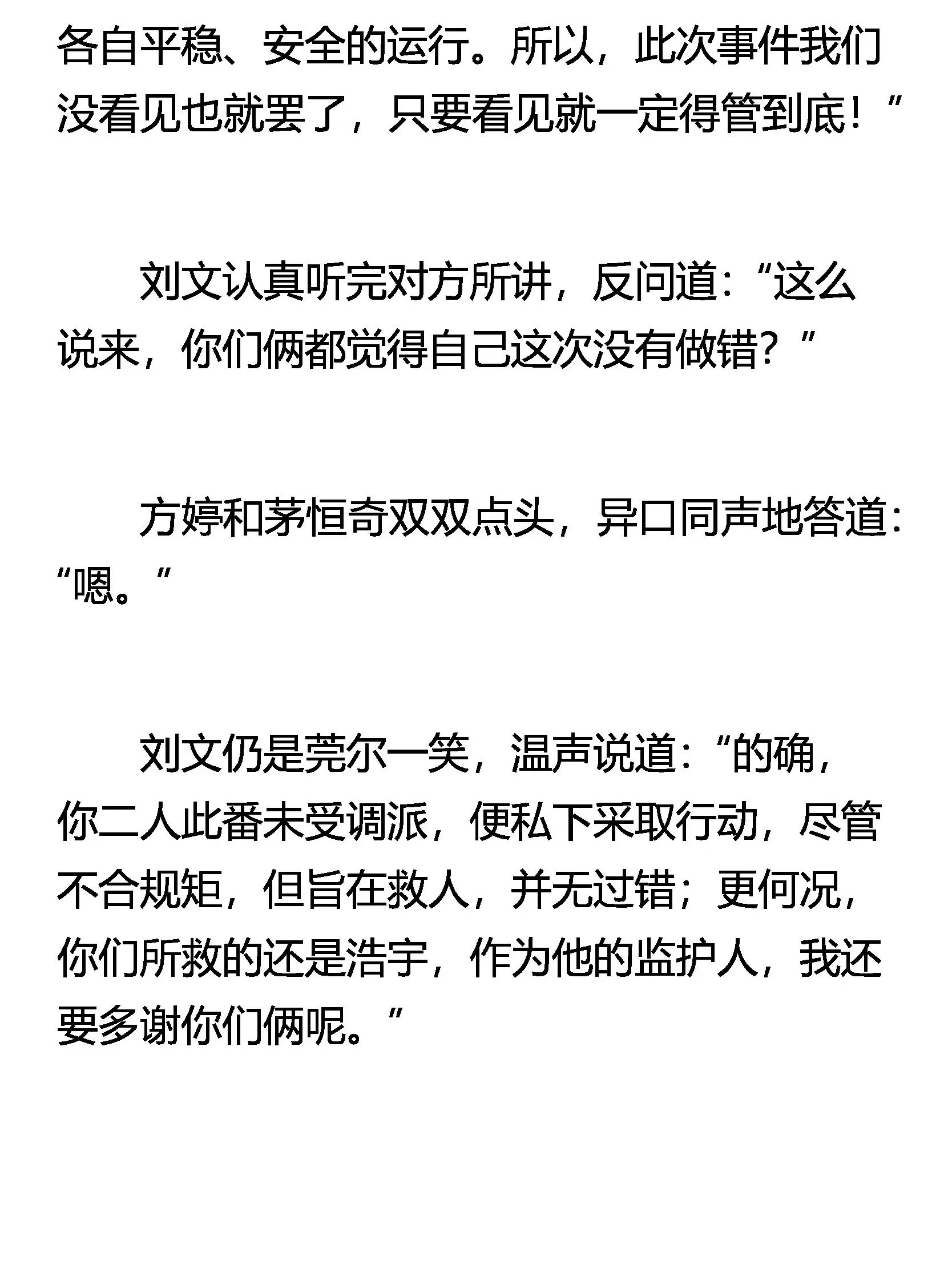意外访客 第11页