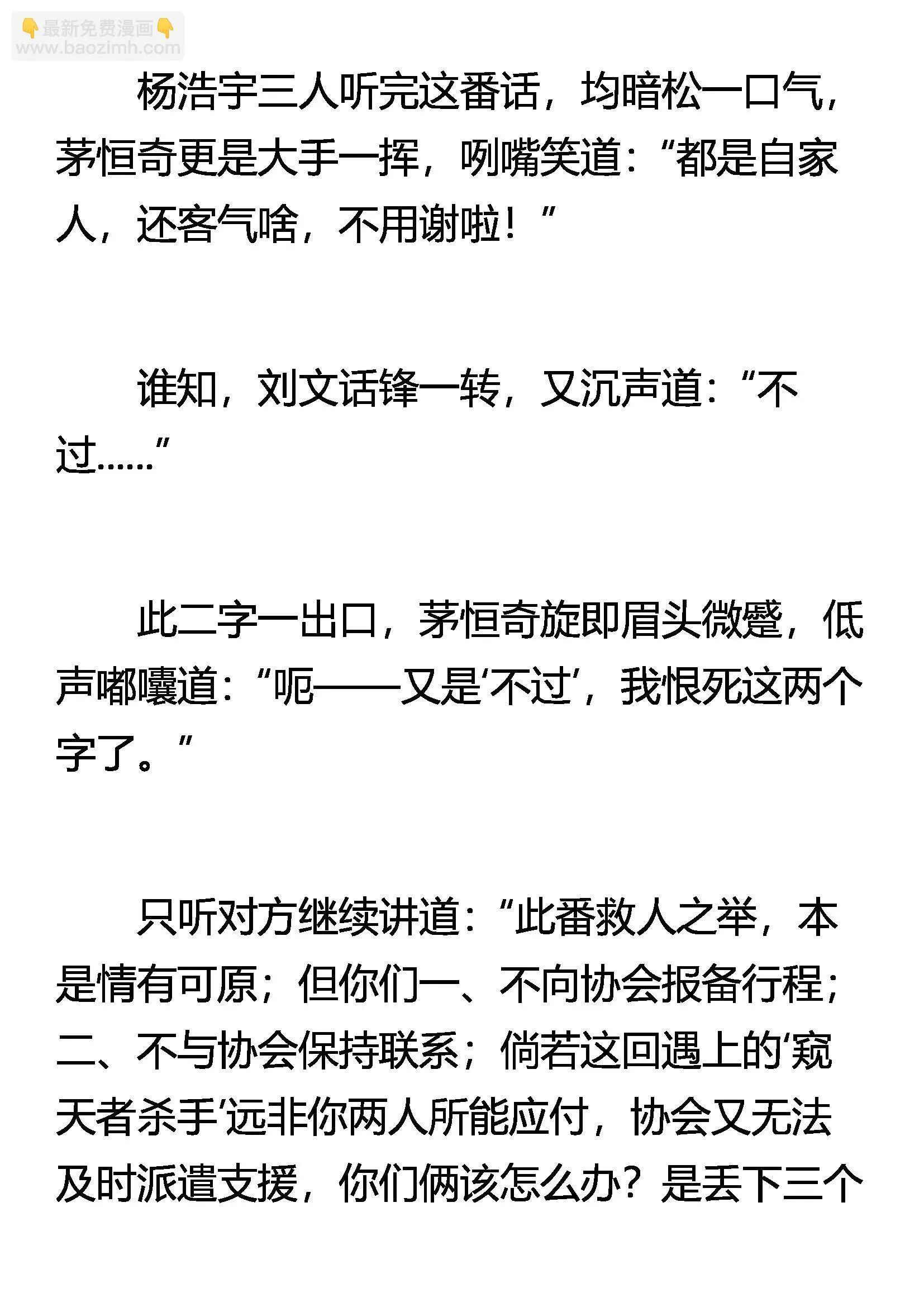 意外访客 第12页