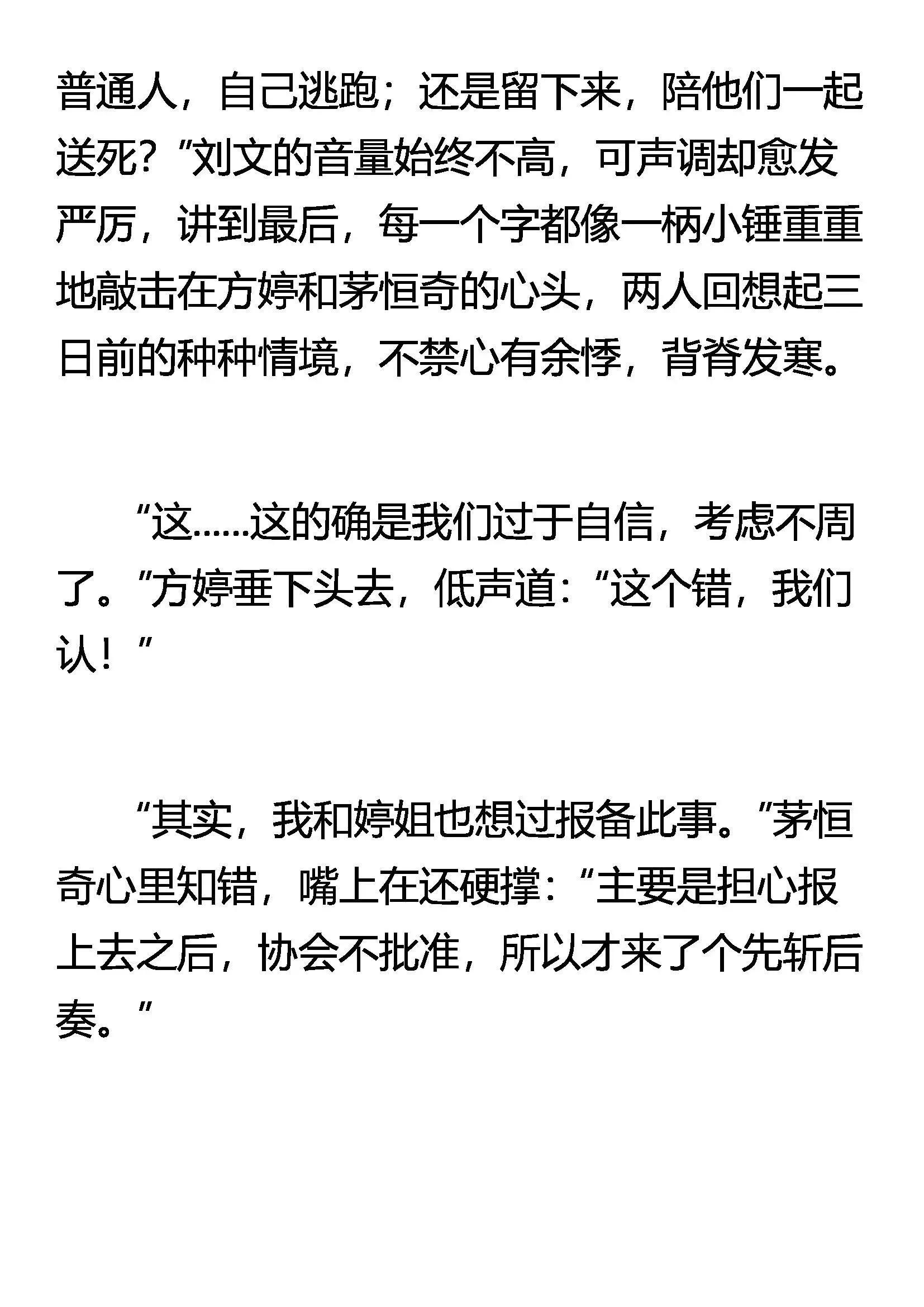 意外访客 第13页