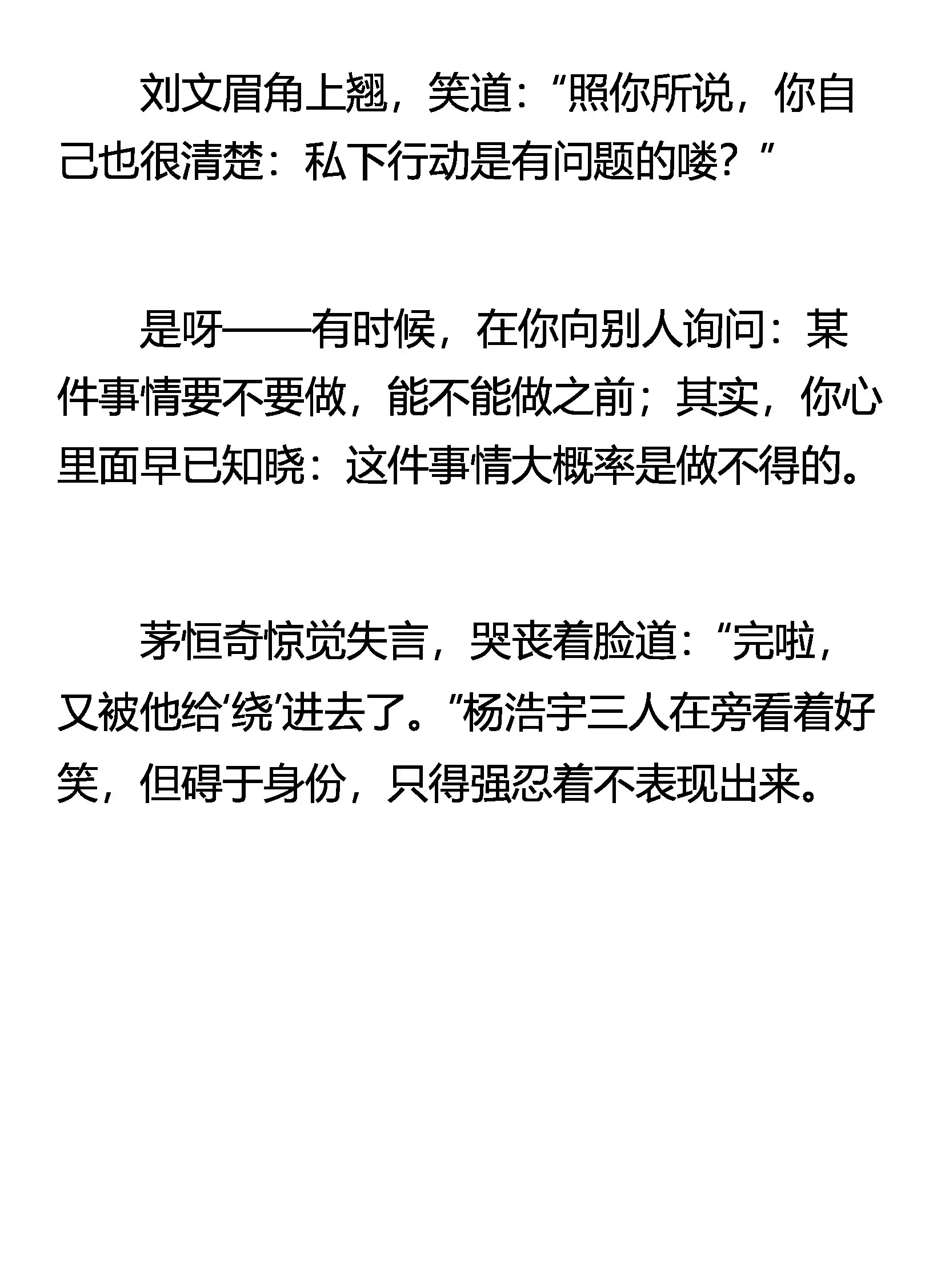 意外访客 第14页