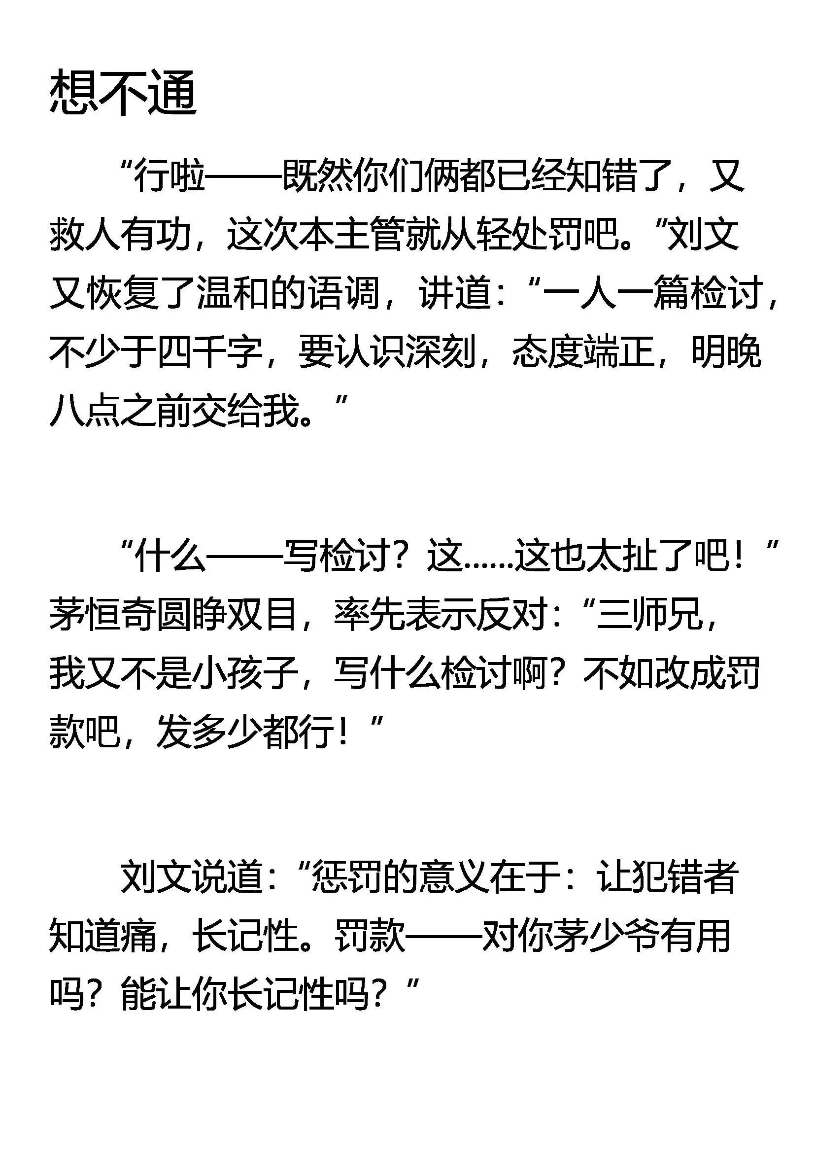 想不通 第1页