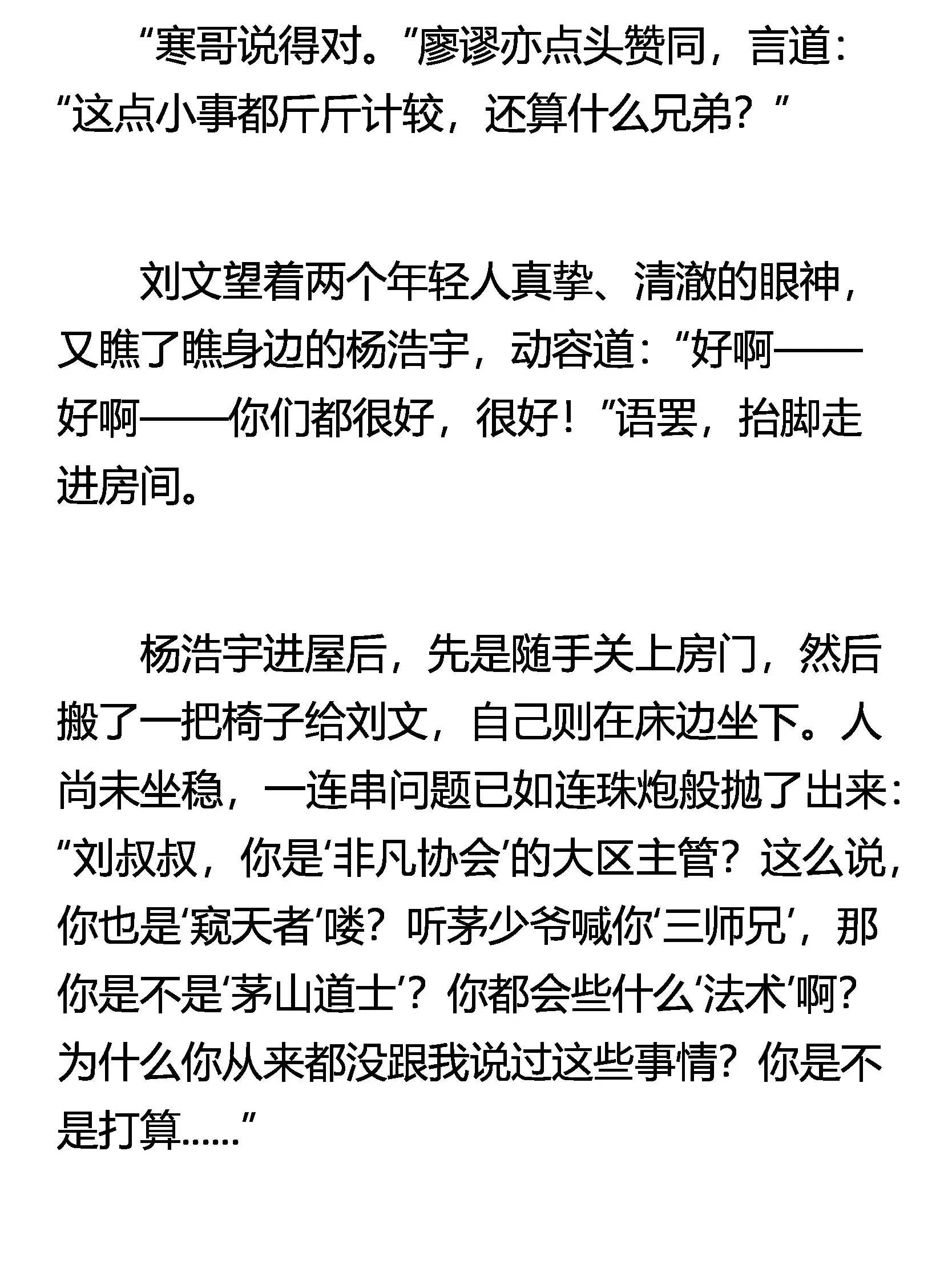 想不通 第4页