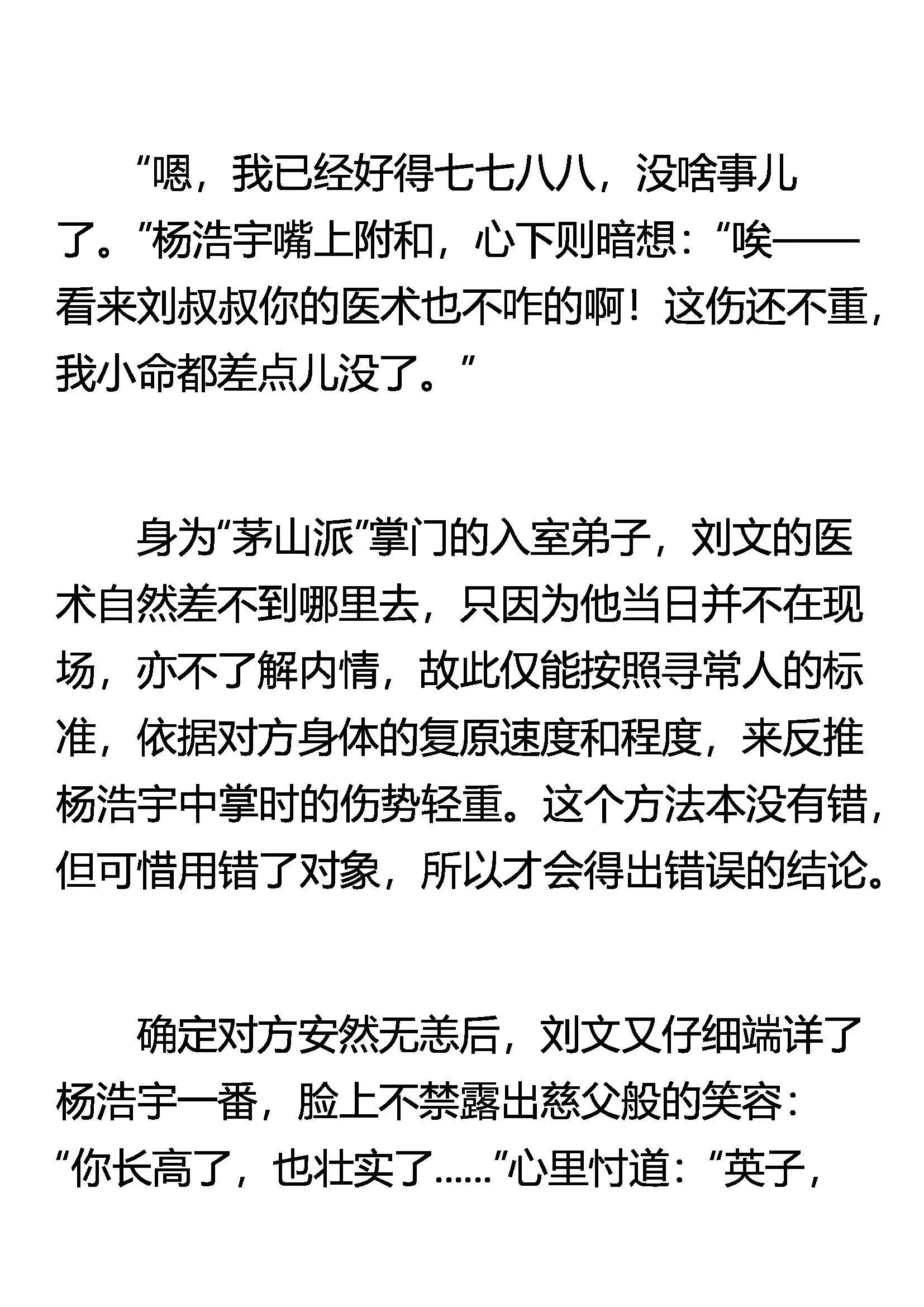 想不通 第6页