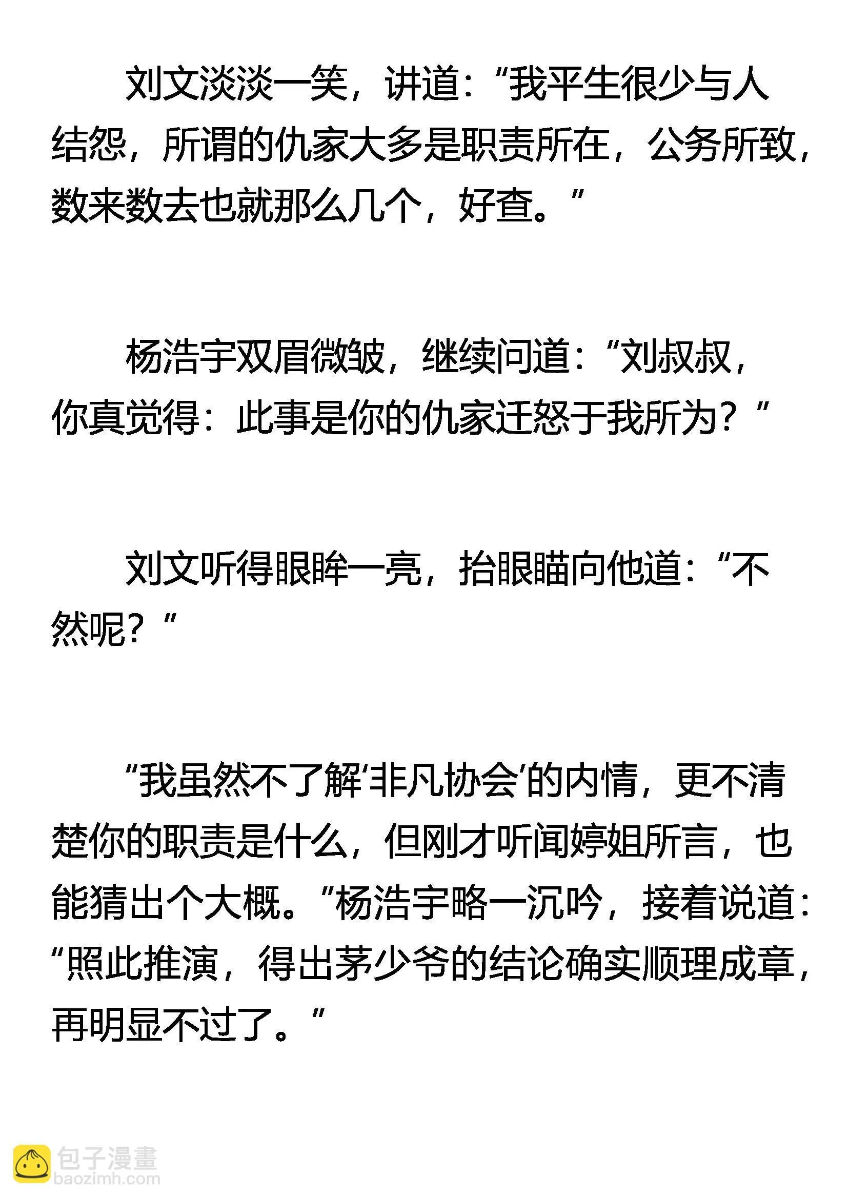 想不通 第8页