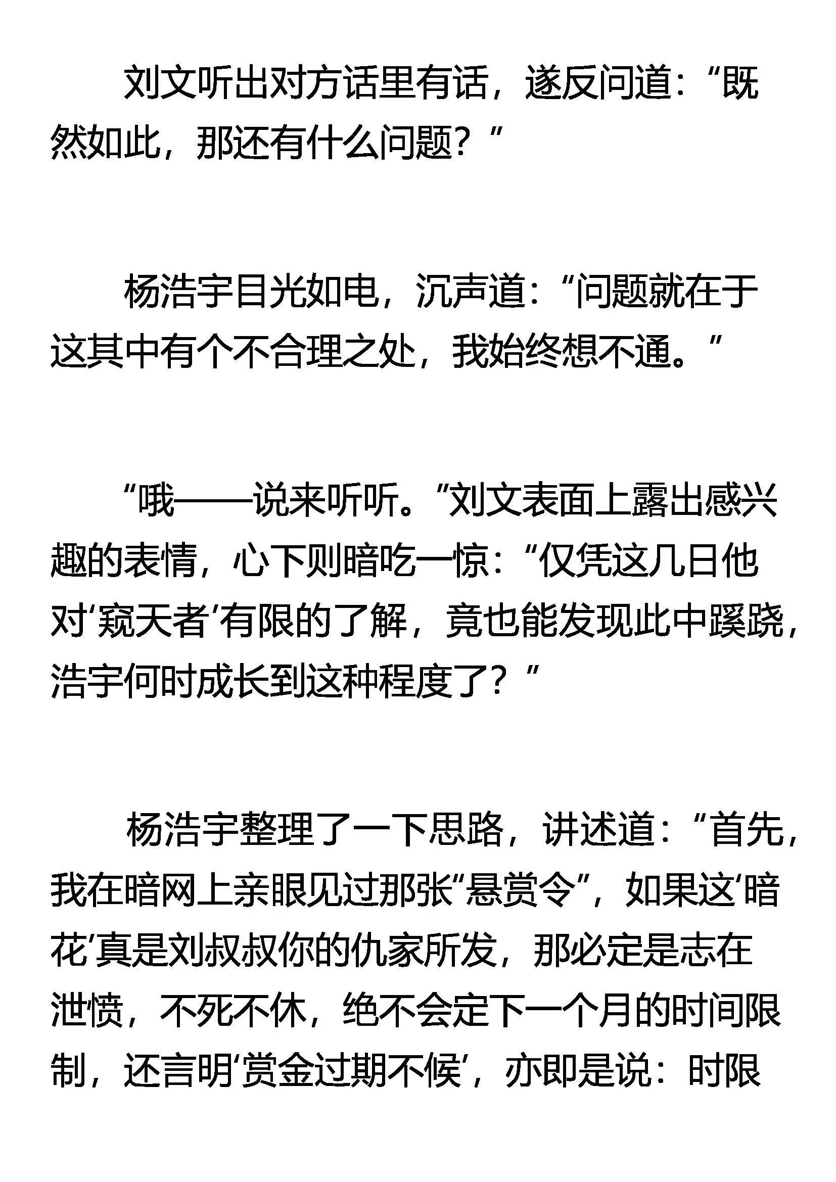 想不通 第9页