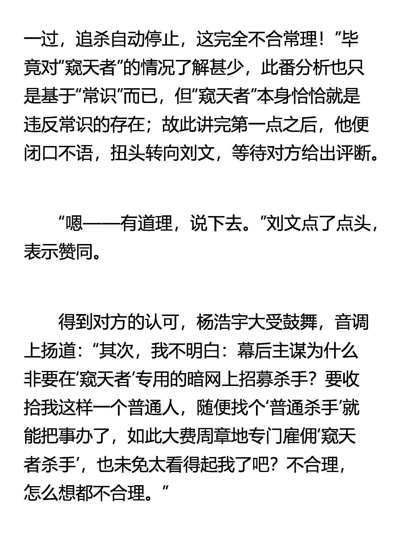 想不通 第10页