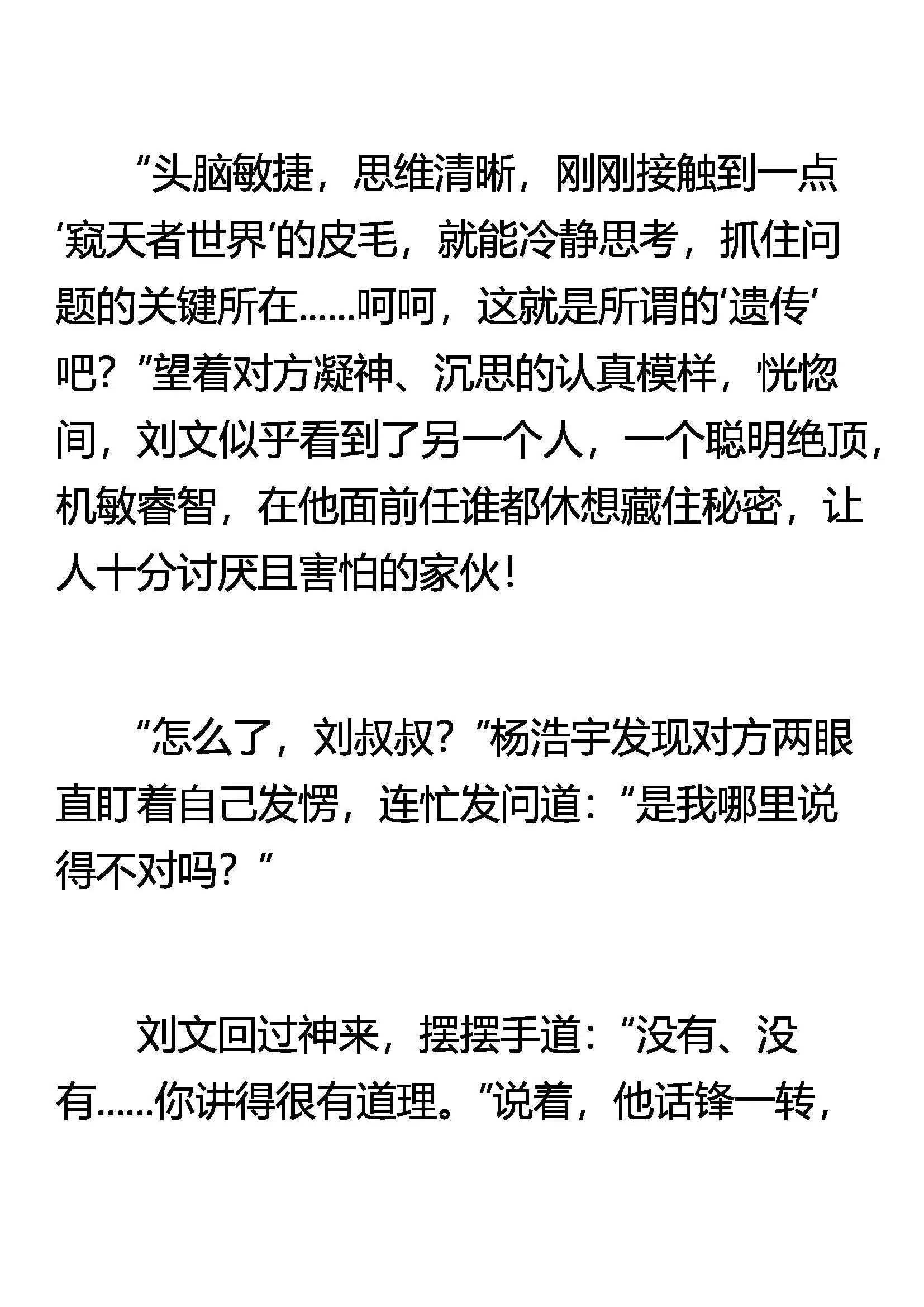 想不通 第11页