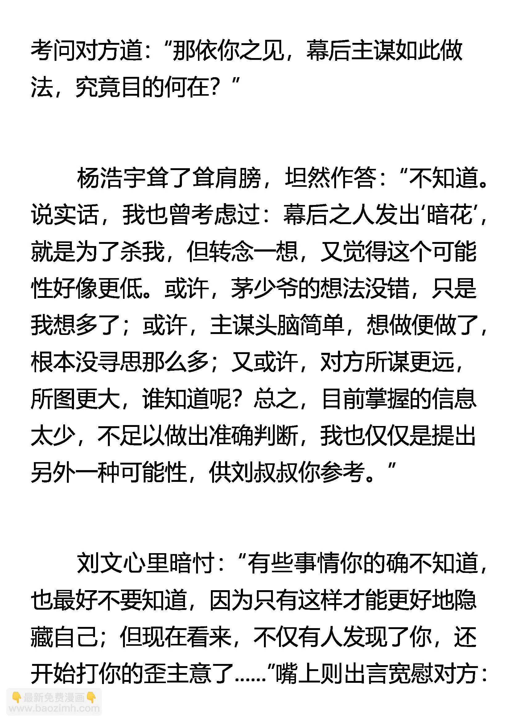 想不通 第12页